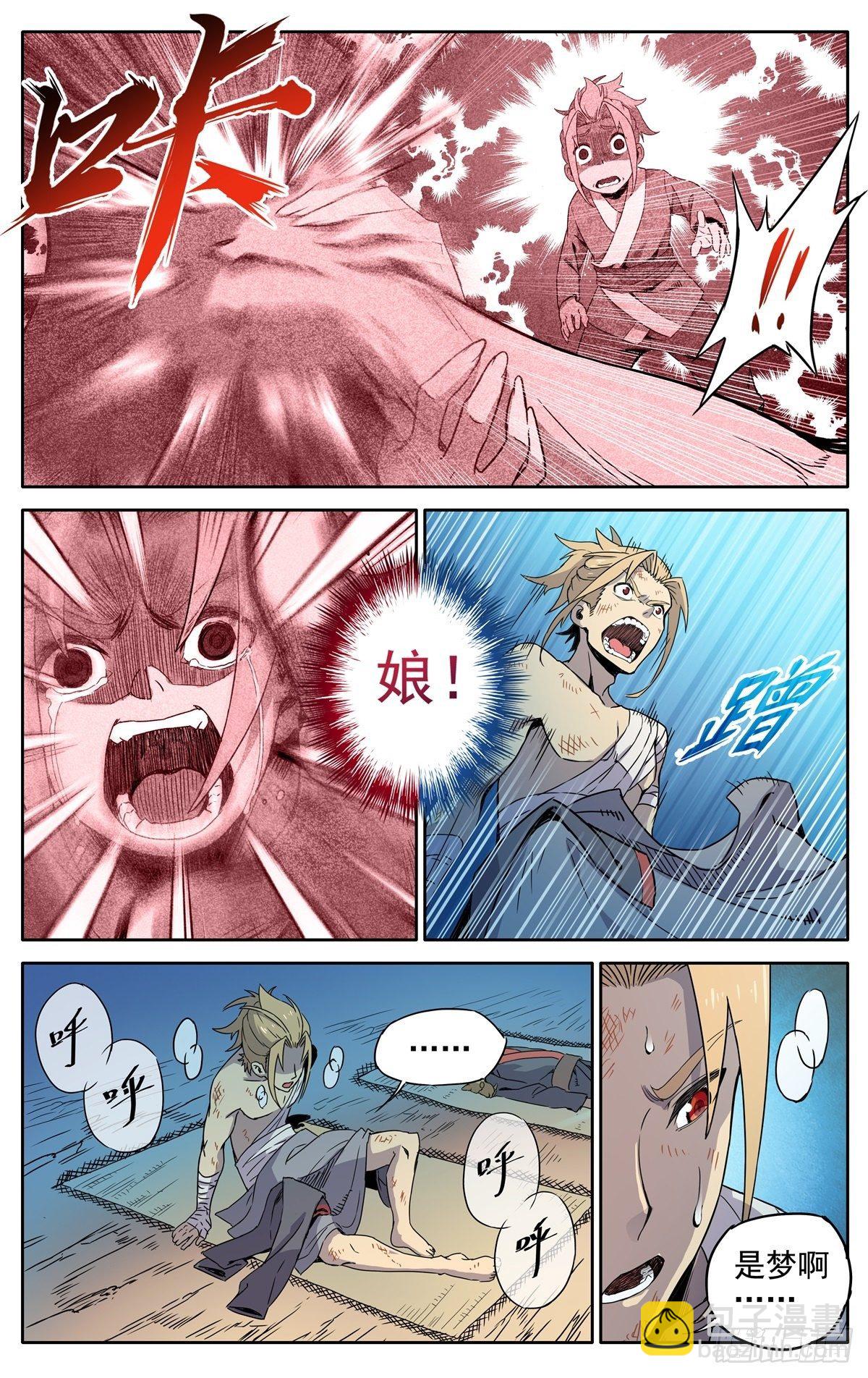 第1话：御魔宗与锻仙门-第3话