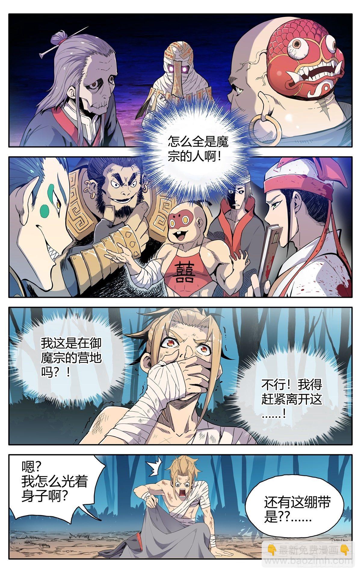 第1话：御魔宗与锻仙门-第3话