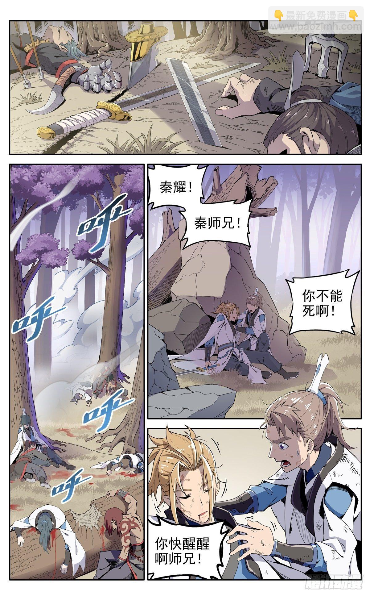 第1话：御魔宗与锻仙门-第3话