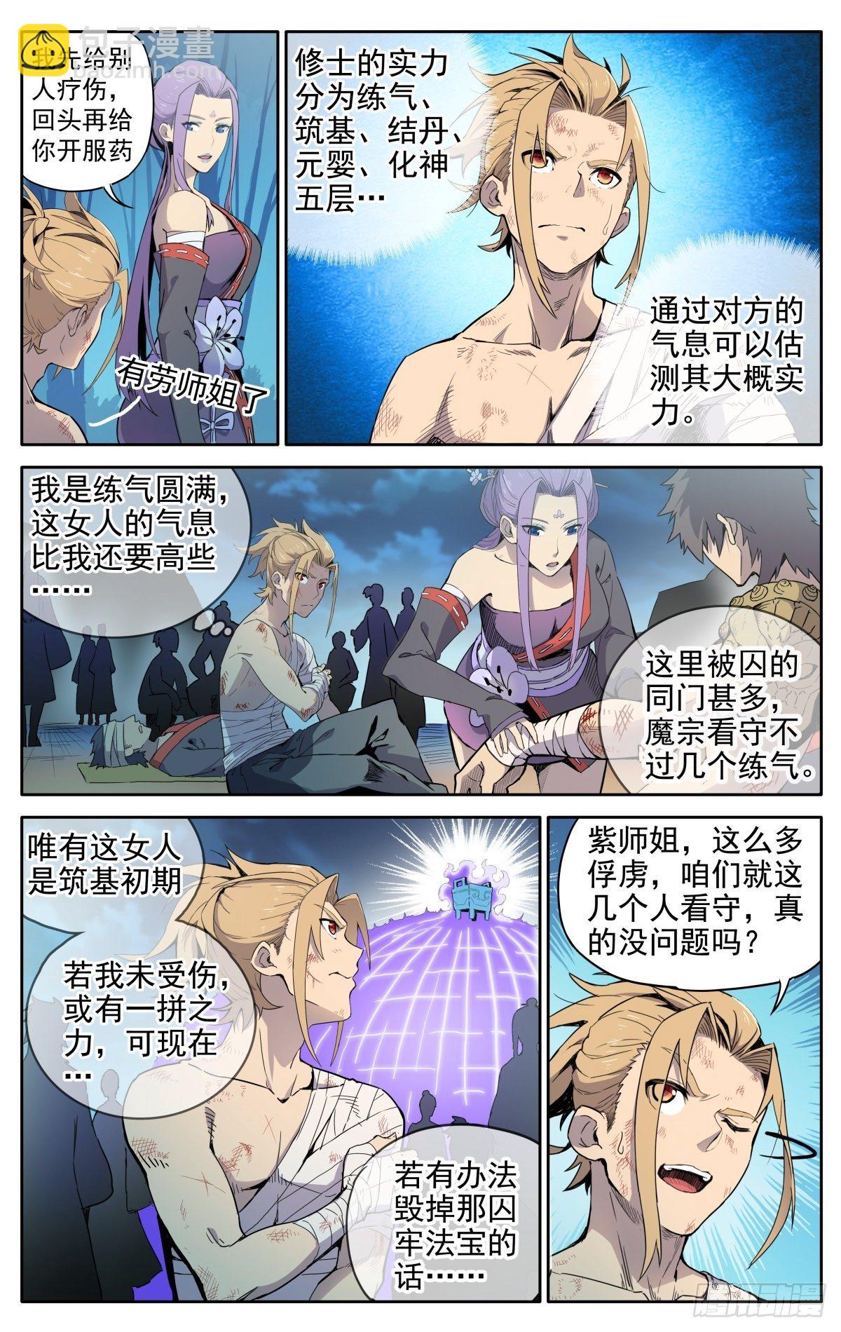 第1话：御魔宗与锻仙门-第3话