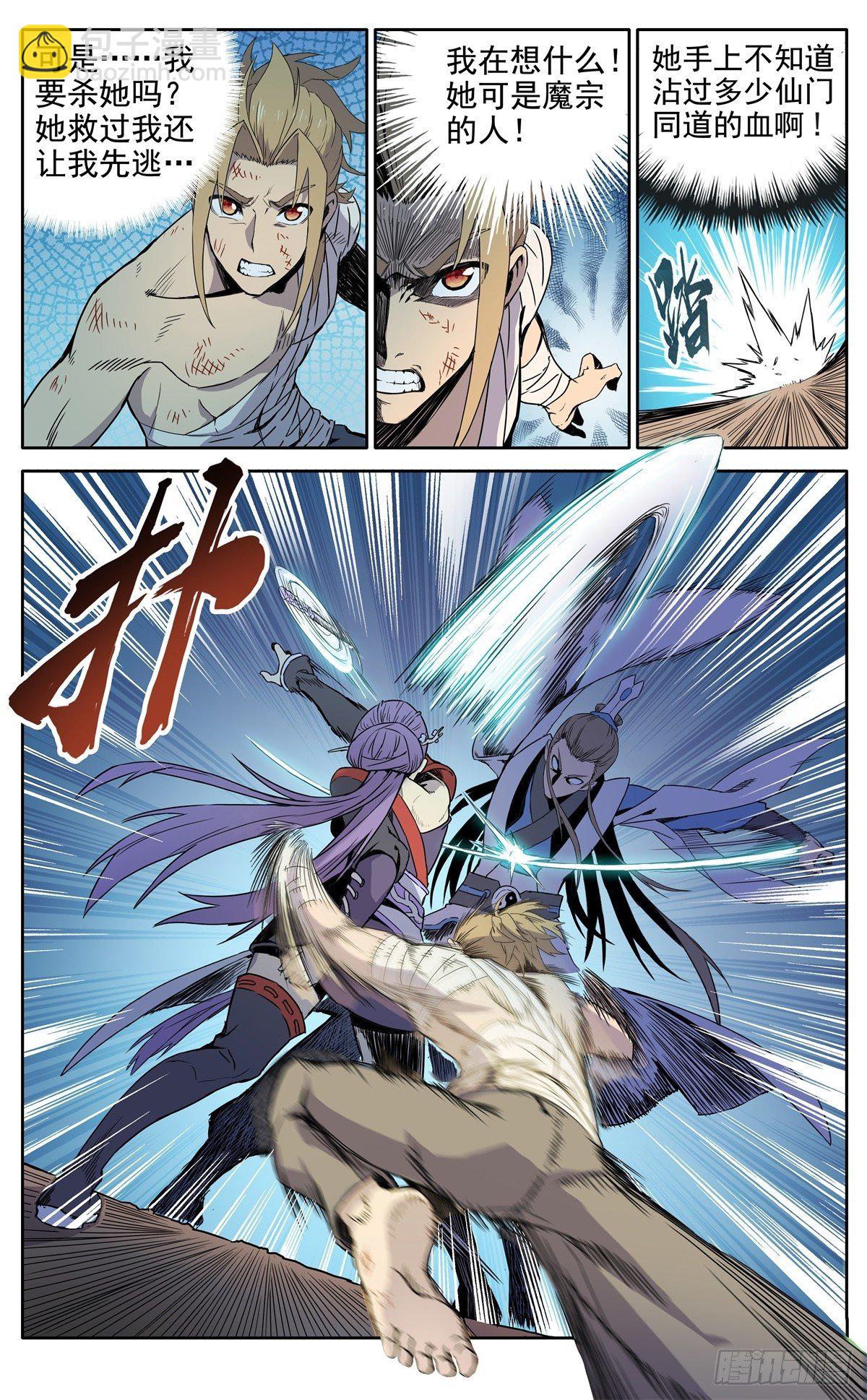 第1话：御魔宗与锻仙门-第3话