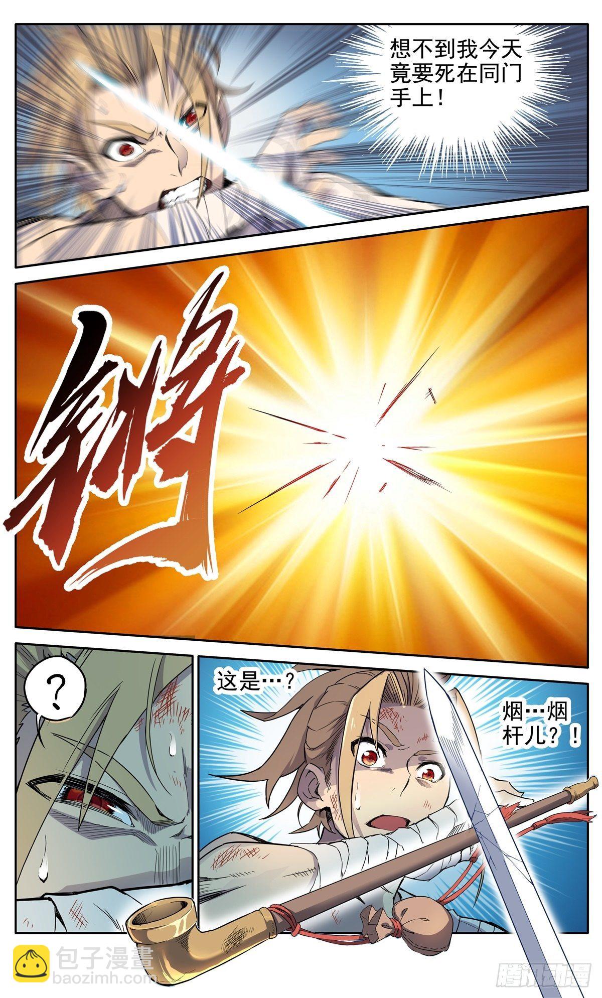 第1话：御魔宗与锻仙门-第3话