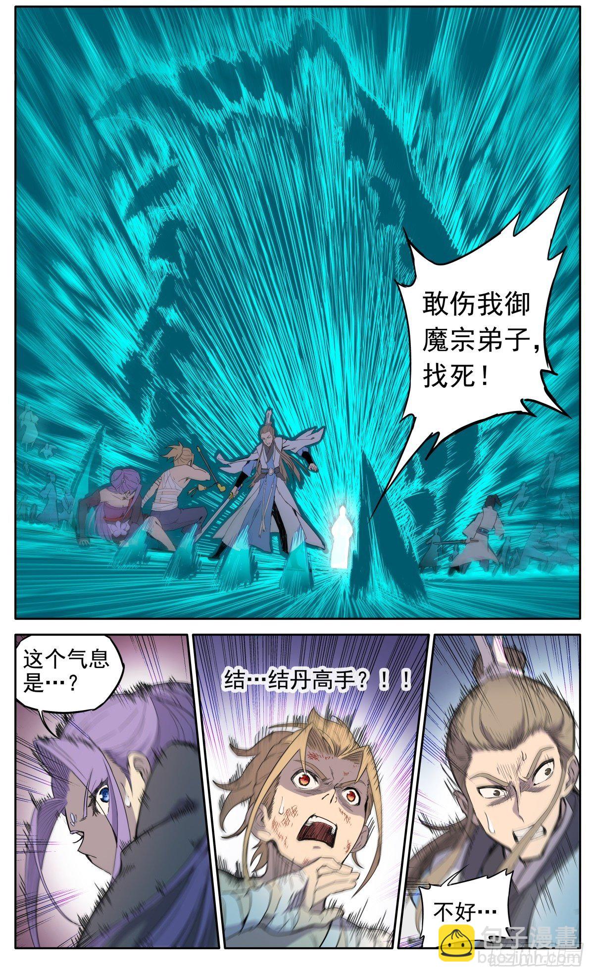 第1话：御魔宗与锻仙门-第3话