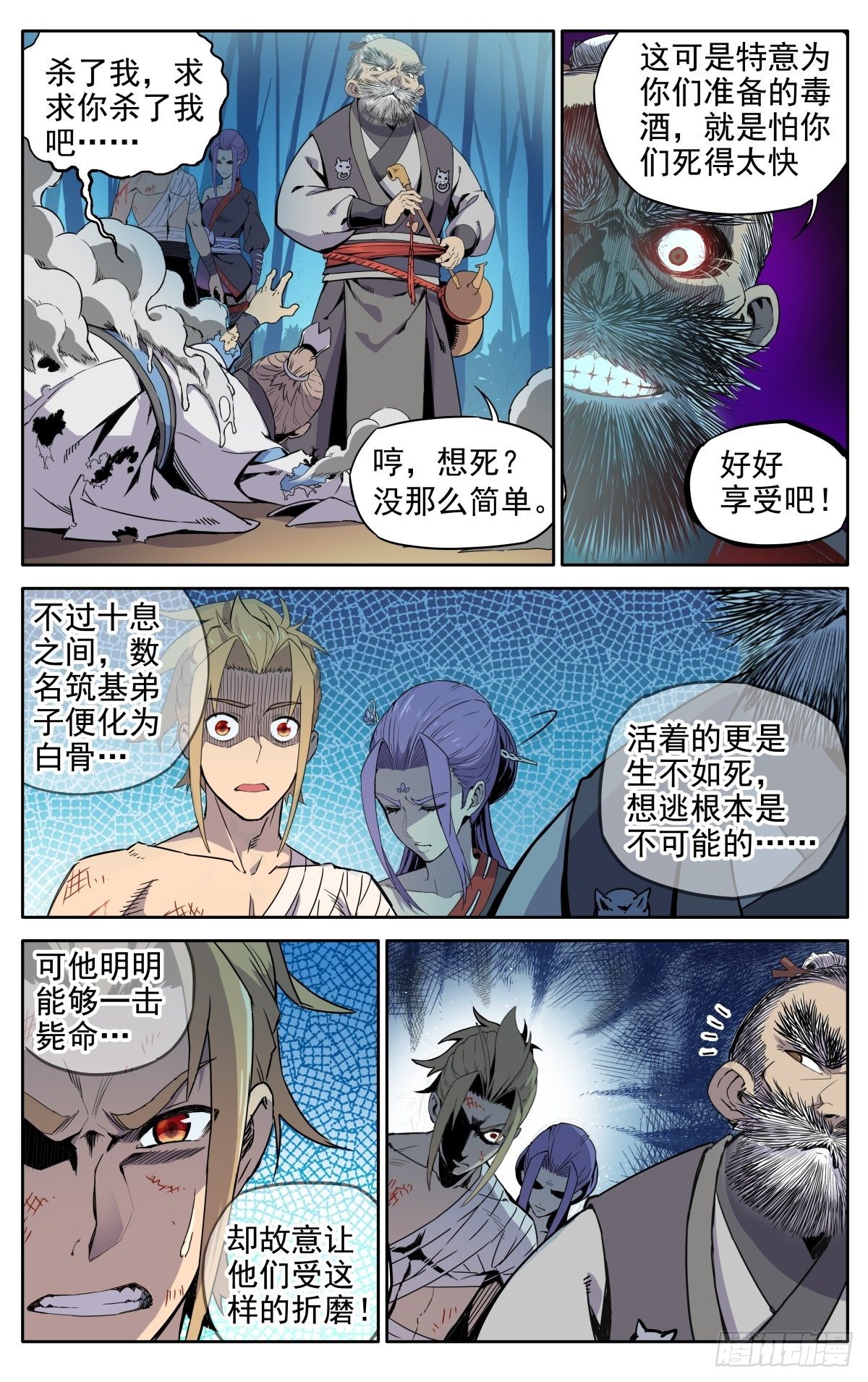 第1话：御魔宗与锻仙门-第3话