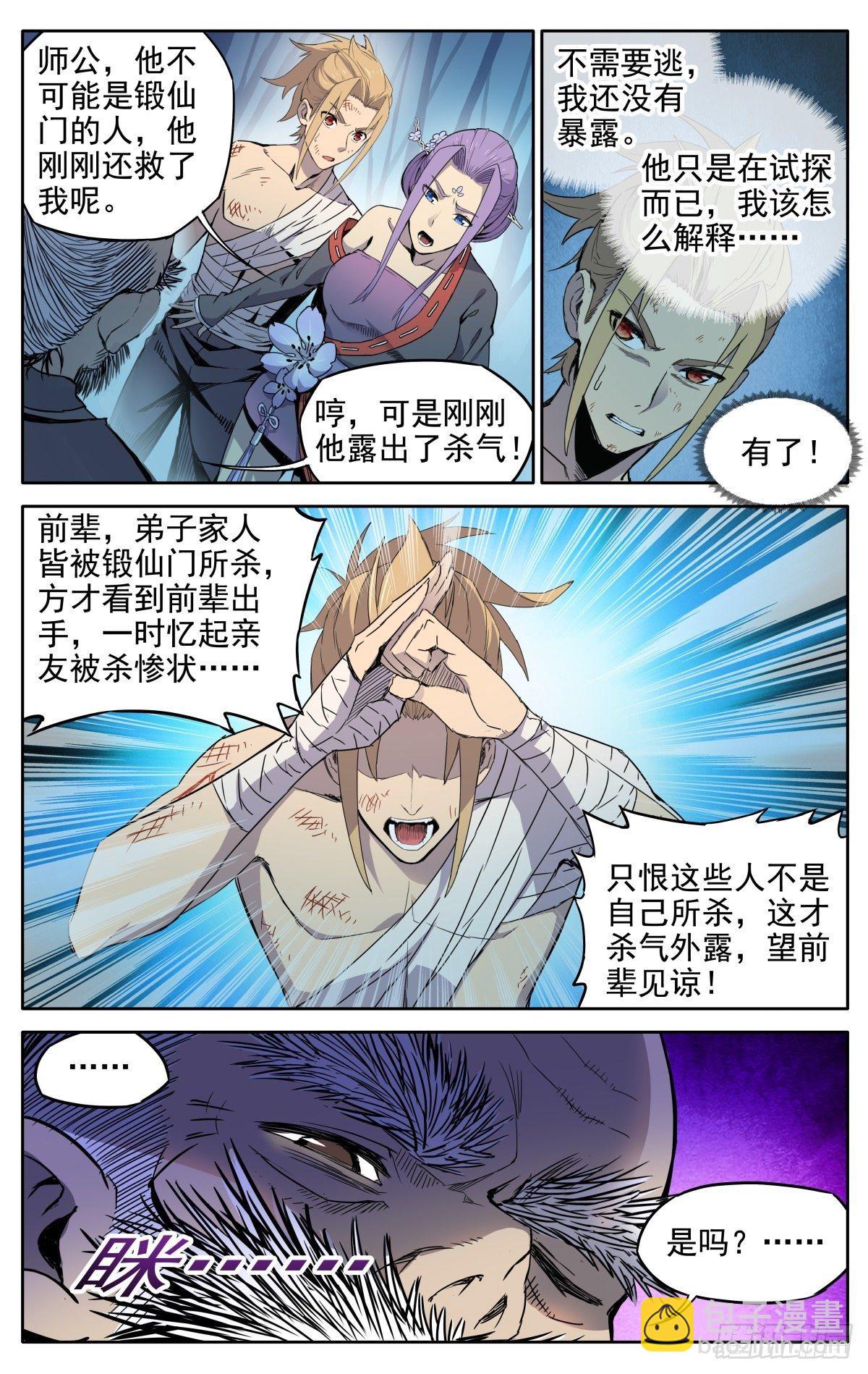 第1话：御魔宗与锻仙门-第3话