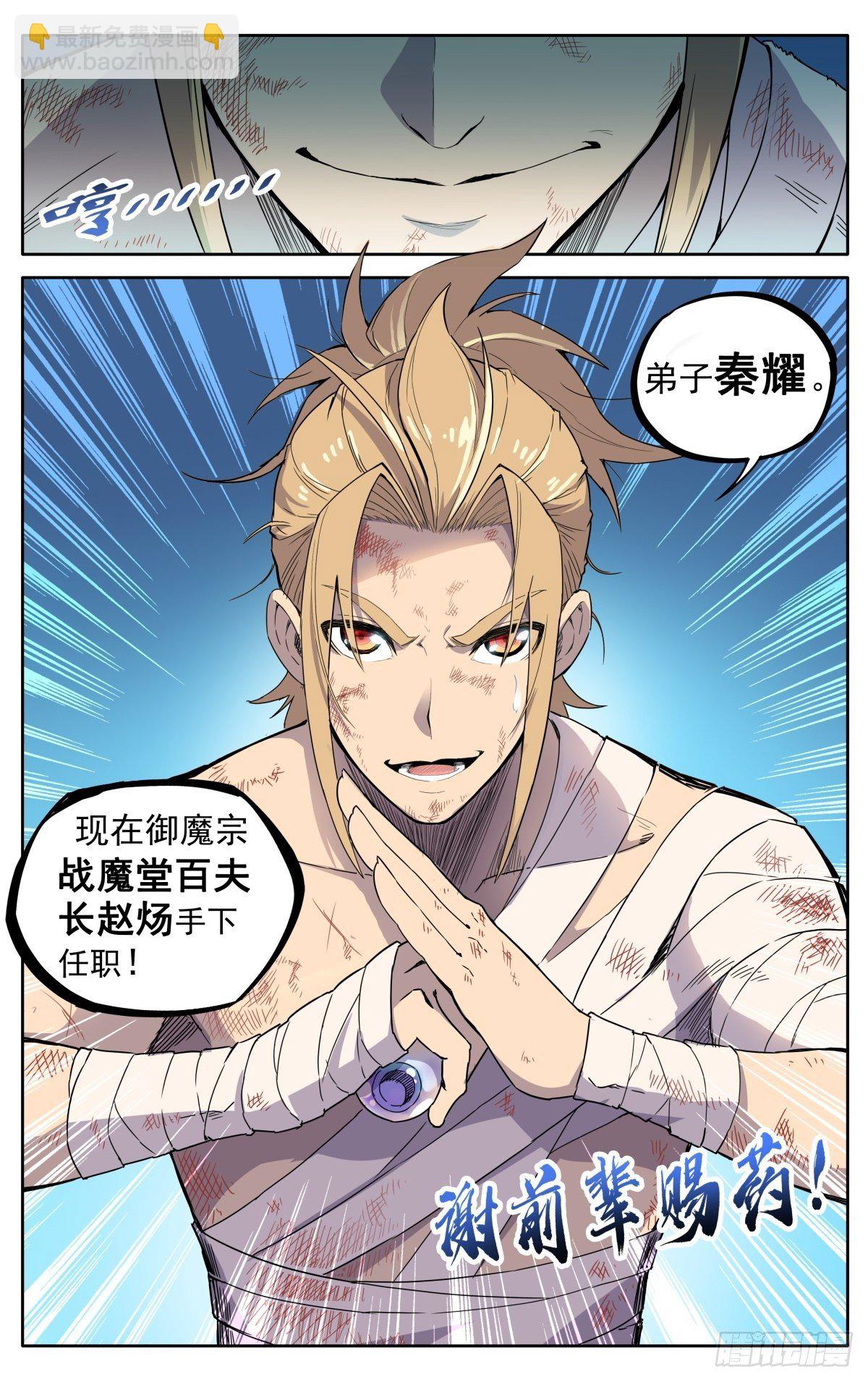 第1话：御魔宗与锻仙门-第3话