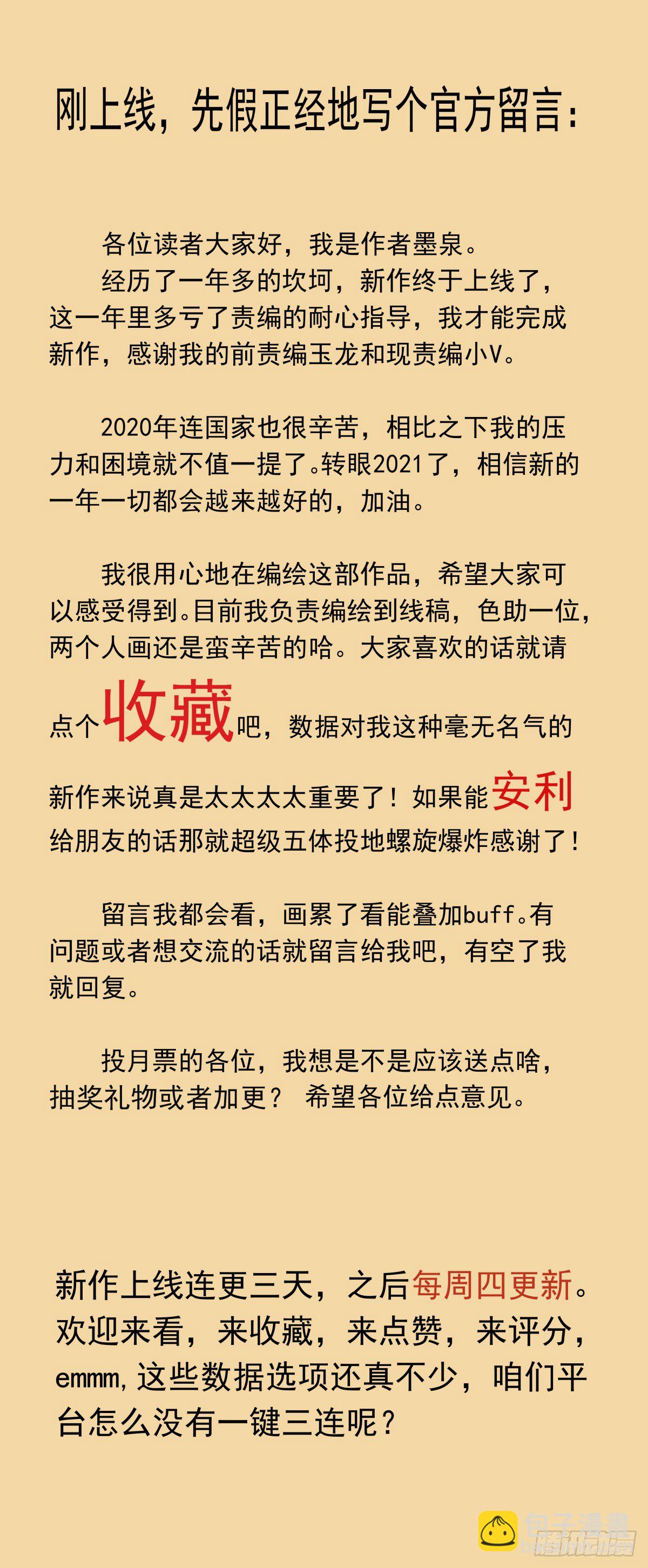 第1话：御魔宗与锻仙门-第3话