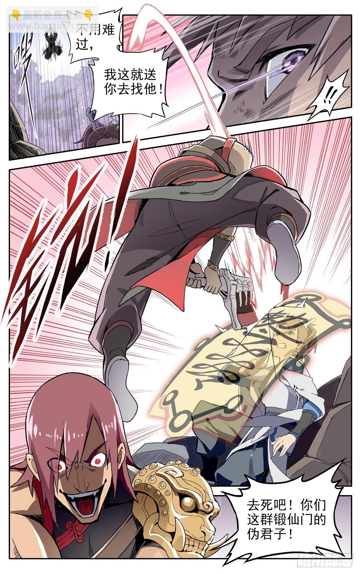 第1话：御魔宗与锻仙门-第3话