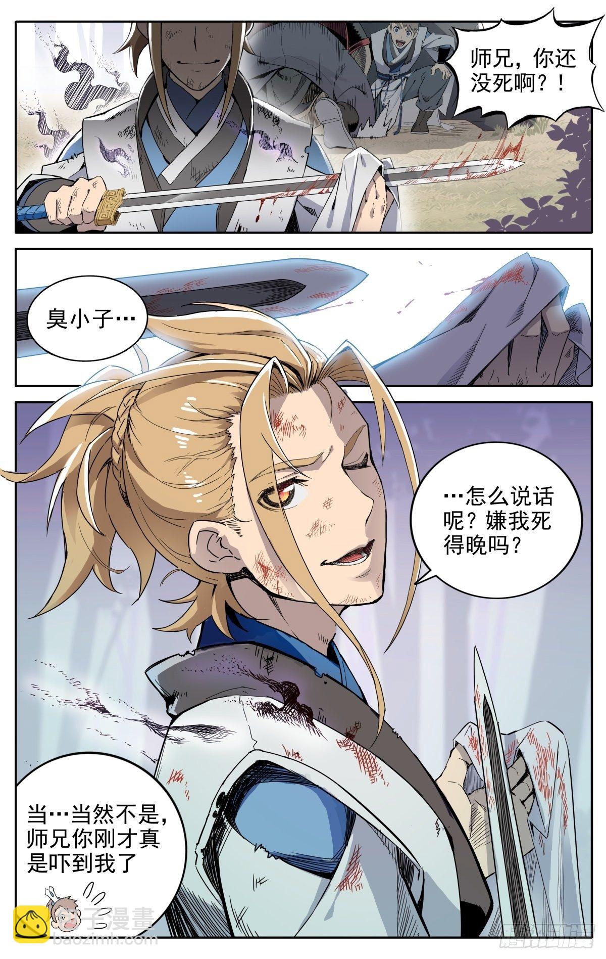 第1话：御魔宗与锻仙门-第3话