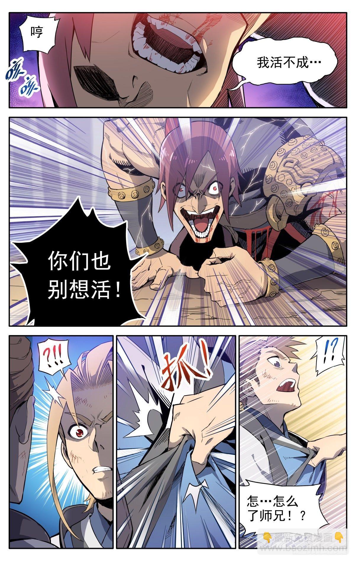 第1话：御魔宗与锻仙门-第3话