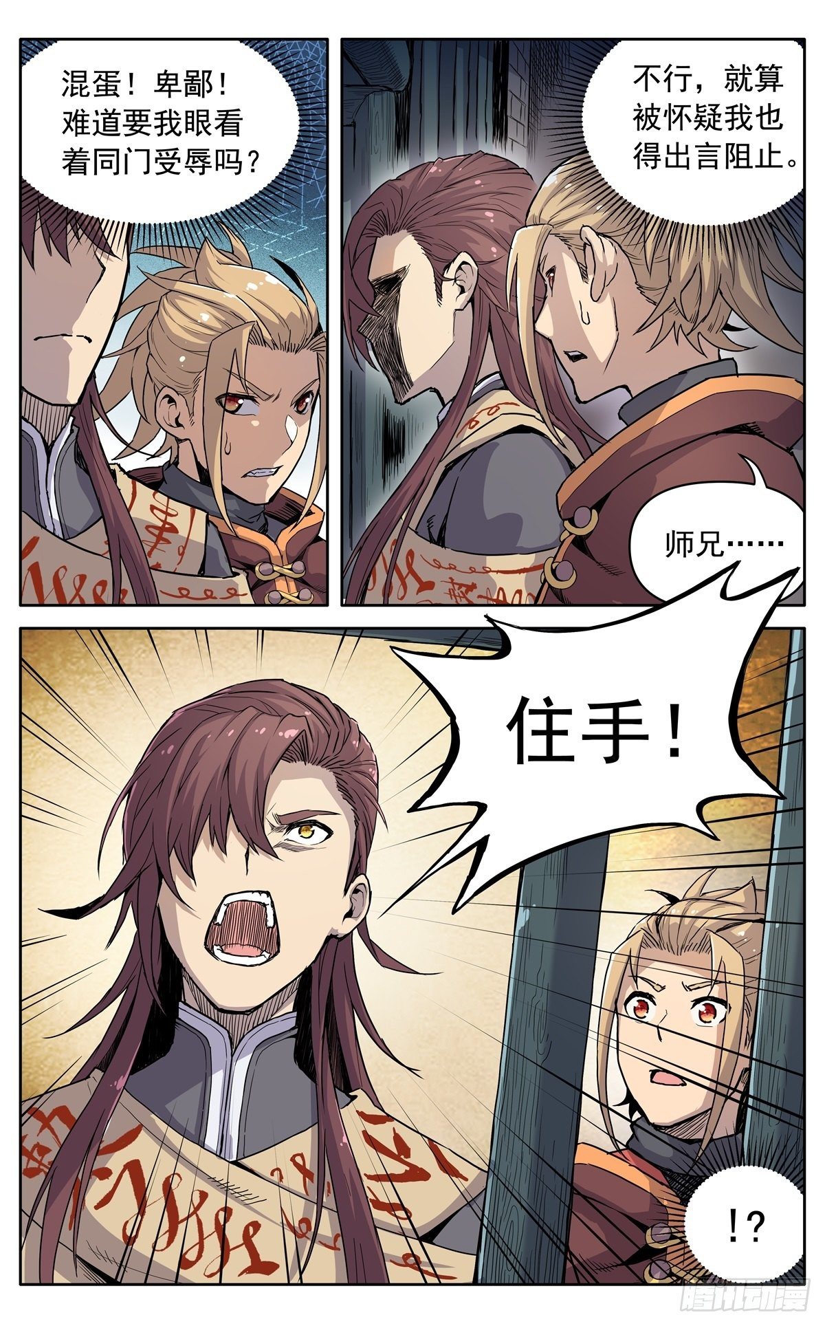 魔宗真的不好混 - 第十八话：污蔑 - 1