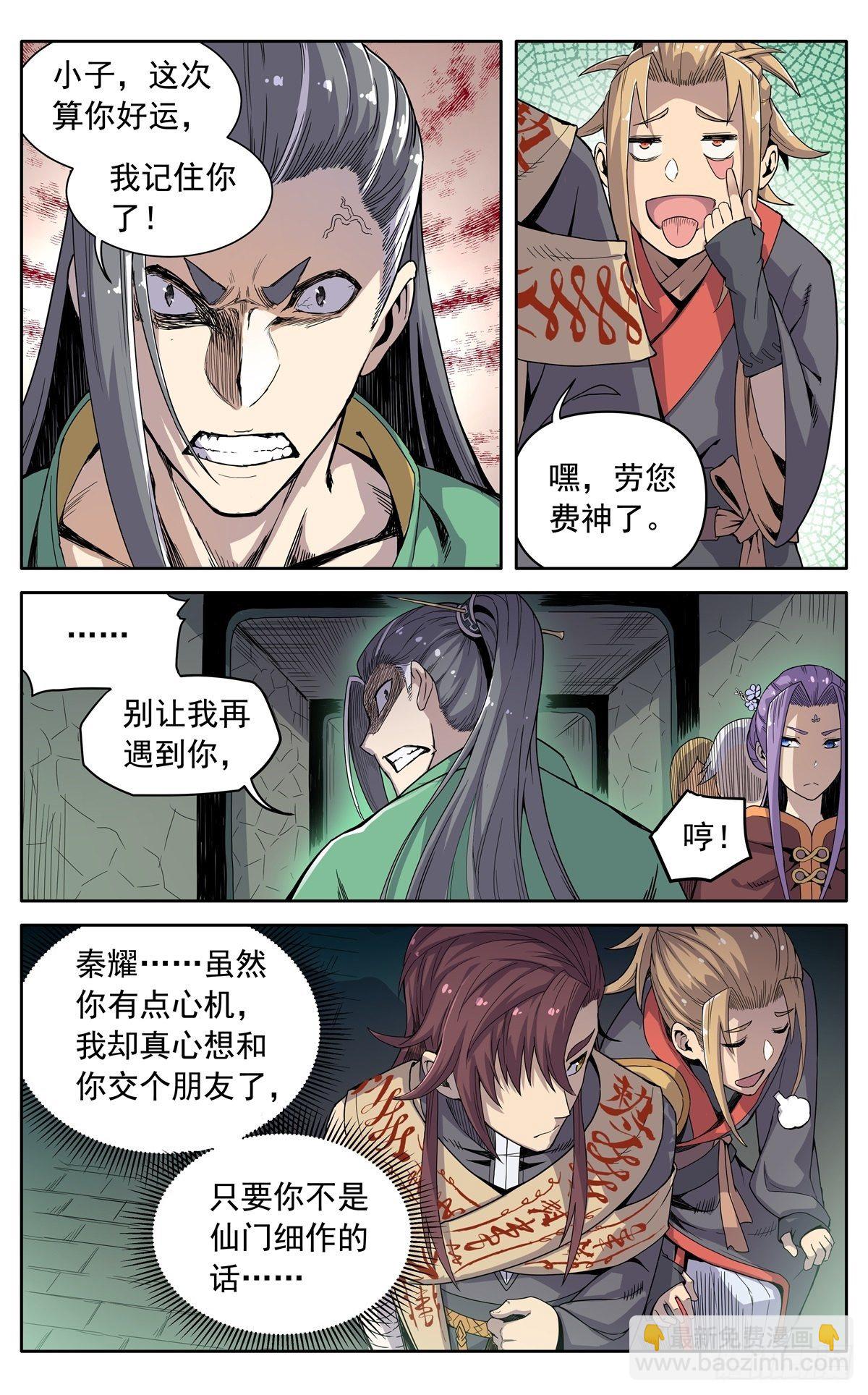 魔宗真的不好混 - 第十八话：污蔑 - 1