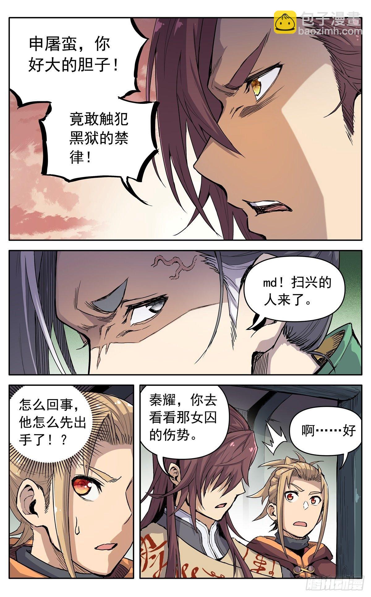 魔宗真的不好混 - 第十八話：污衊 - 2