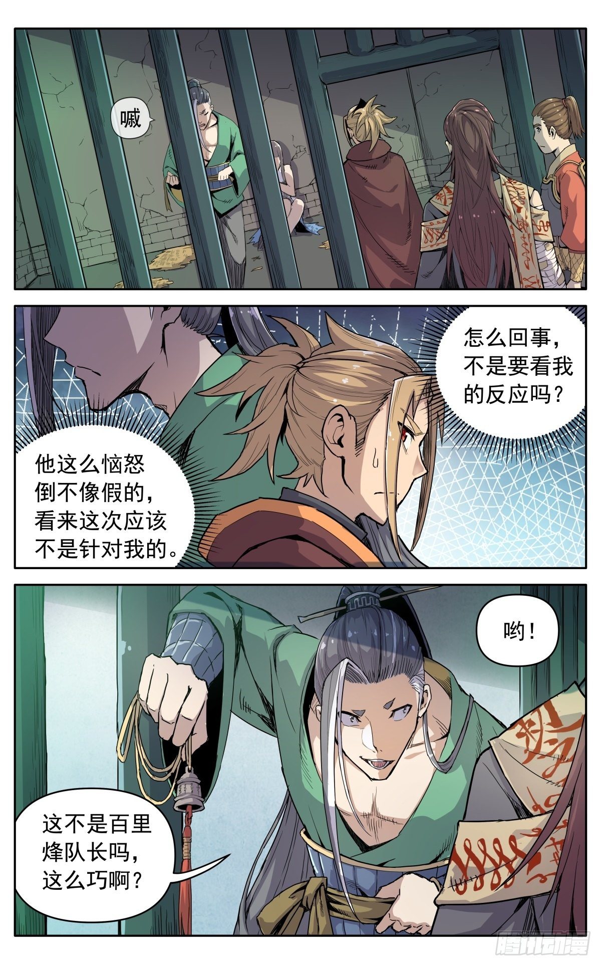 魔宗真的不好混 - 第十八话：污蔑 - 3