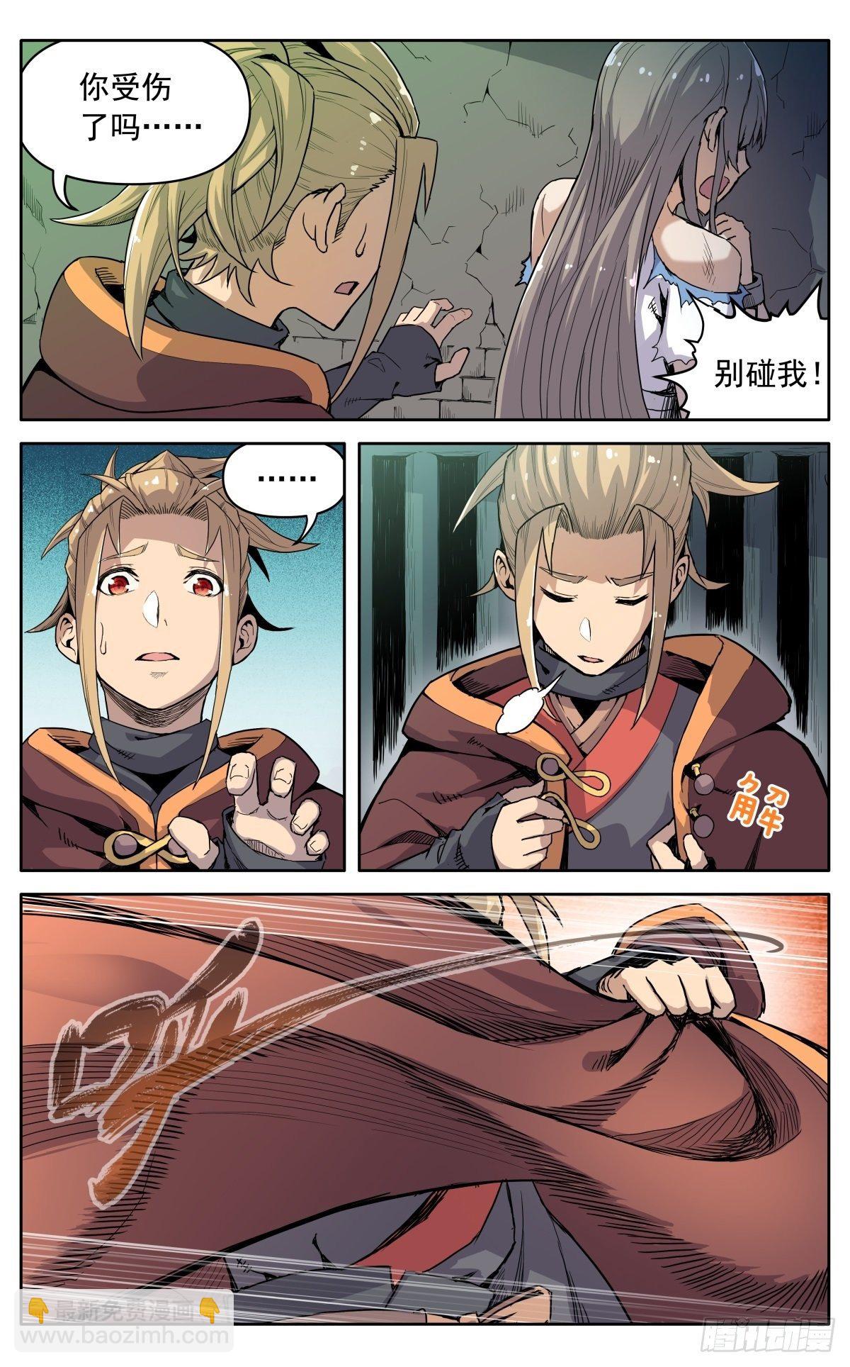 魔宗真的不好混 - 第十八话：污蔑 - 1