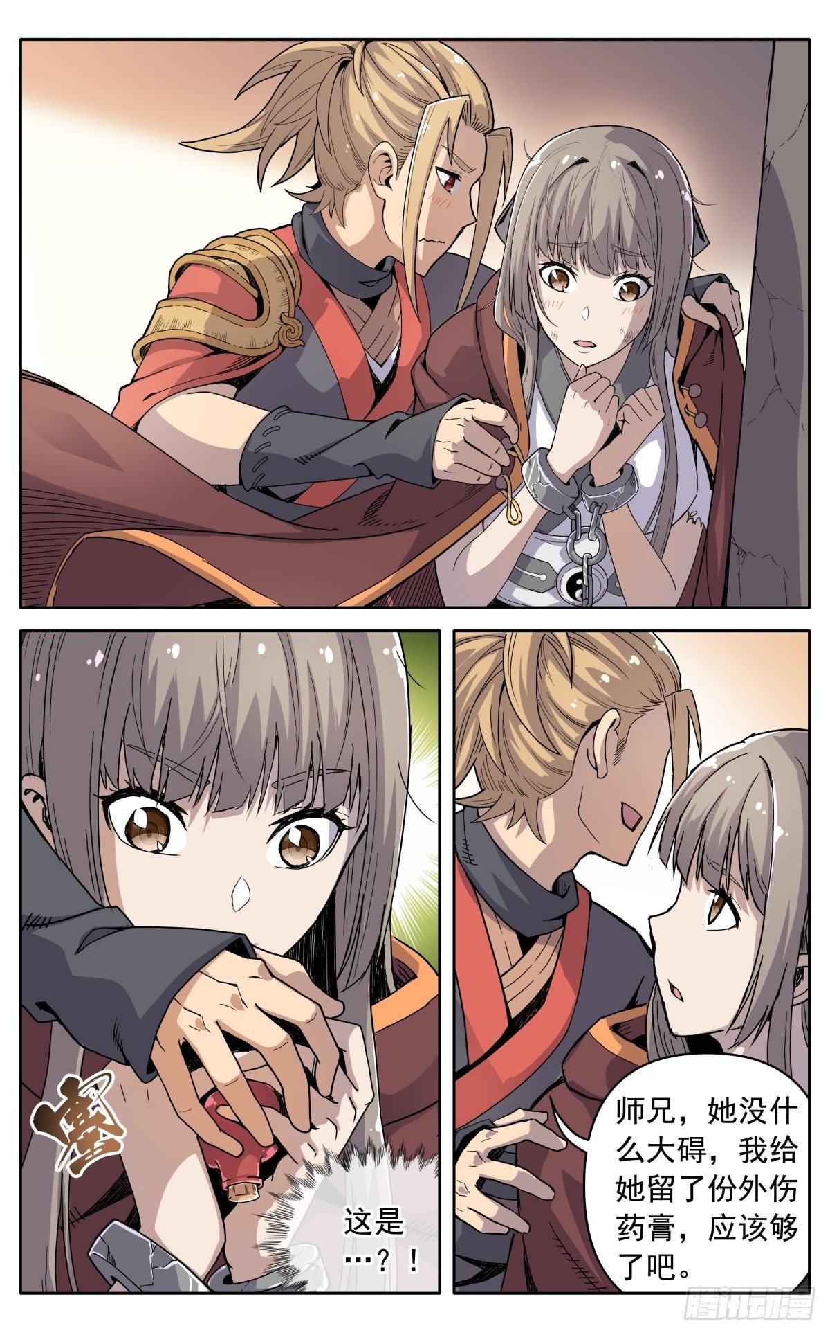 魔宗真的不好混 - 第十八话：污蔑 - 2