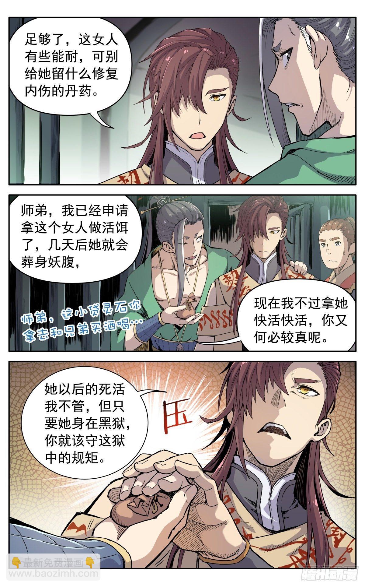 魔宗真的不好混 - 第十八话：污蔑 - 3