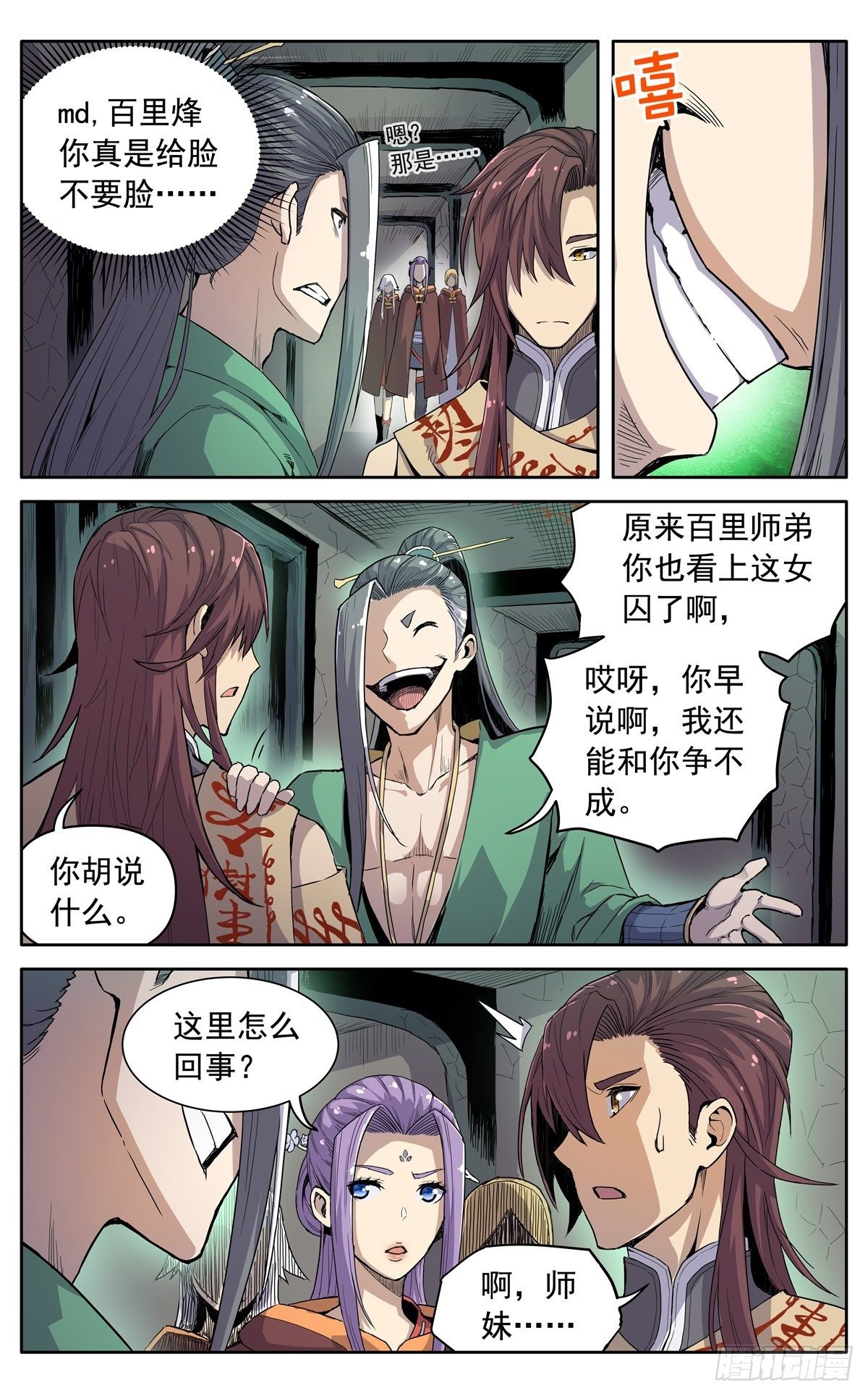 魔宗真的不好混 - 第十八话：污蔑 - 1