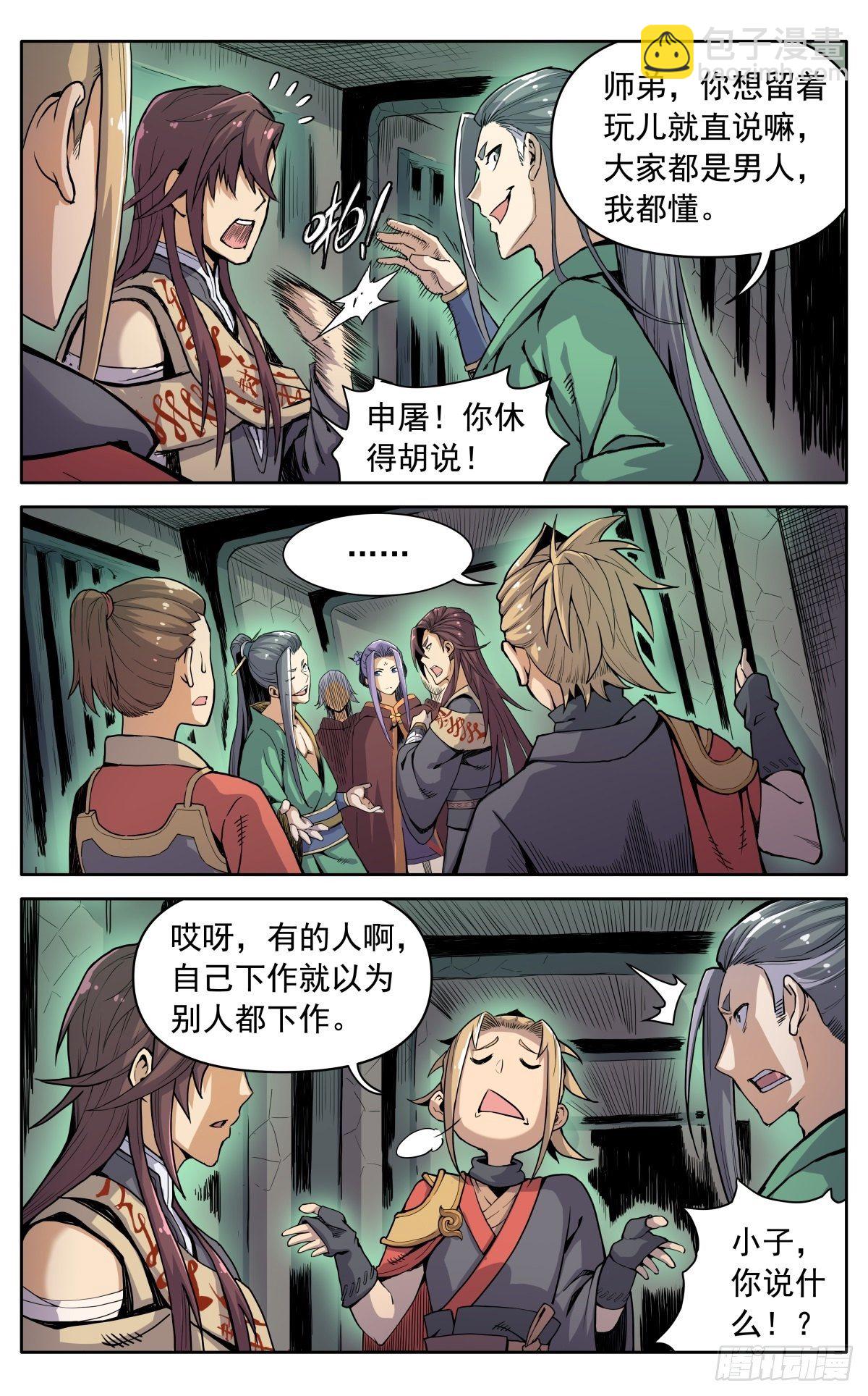 魔宗真的不好混 - 第十八话：污蔑 - 2