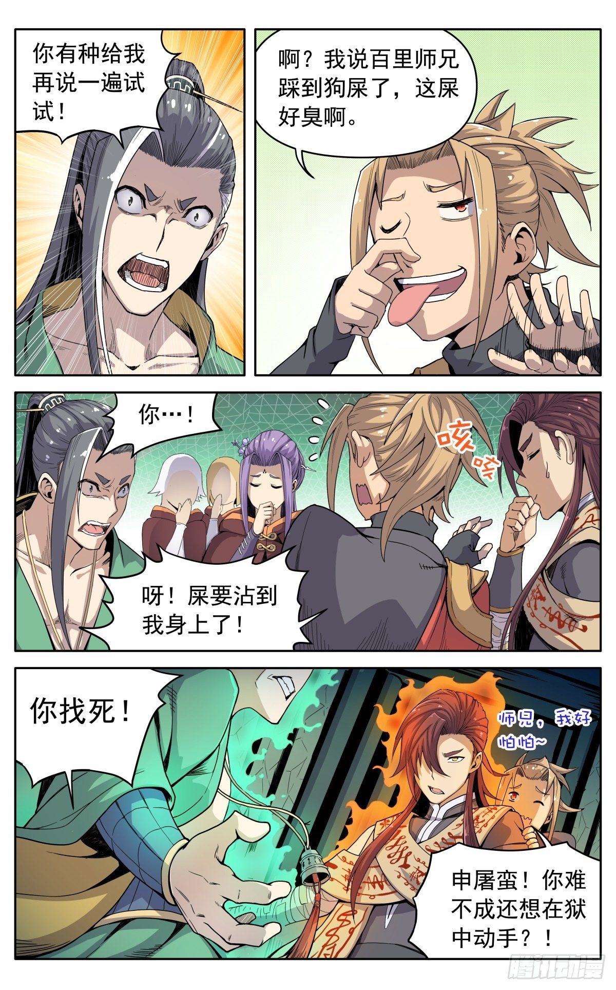 魔宗真的不好混 - 第十八话：污蔑 - 3