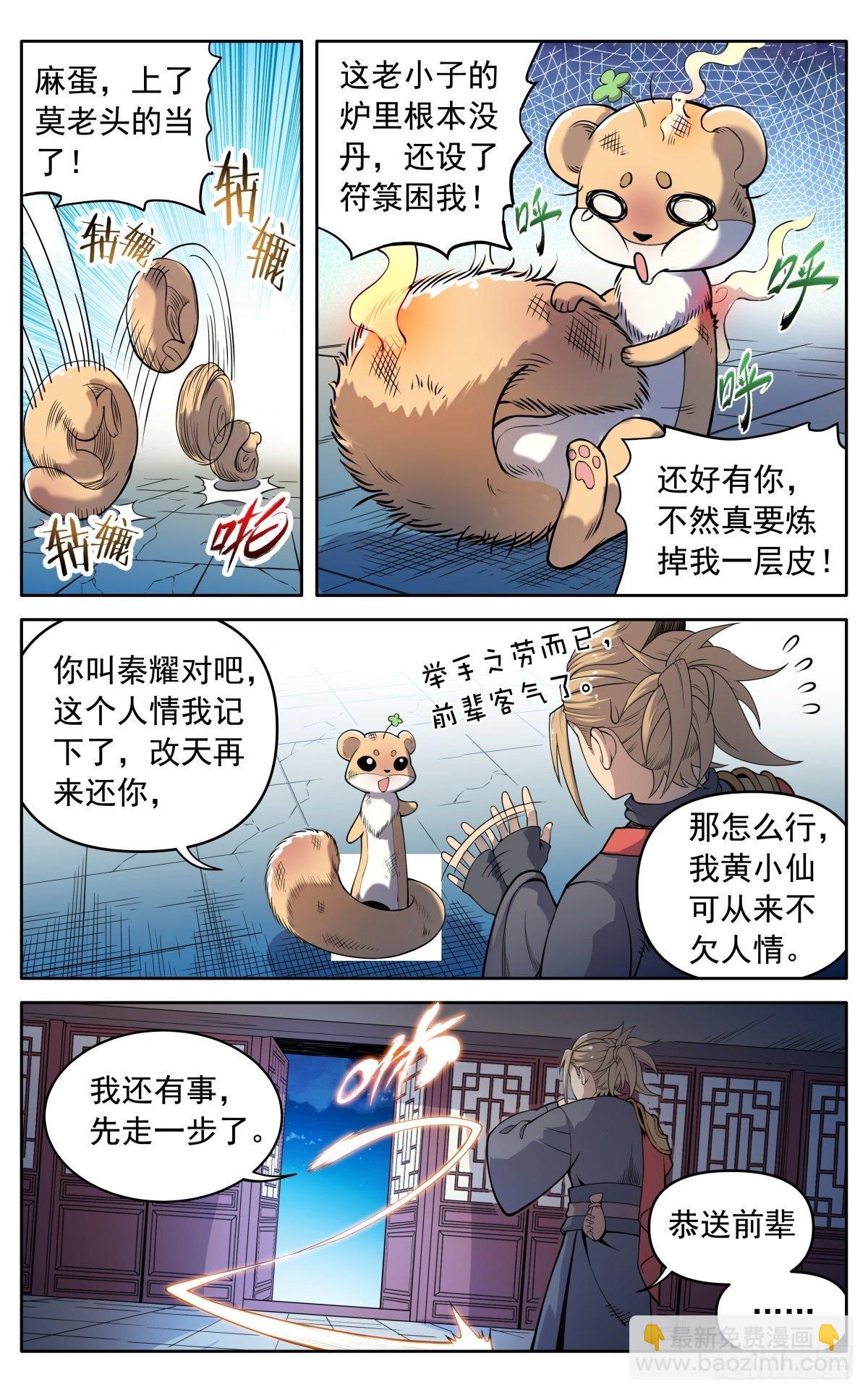 第二十话：巧遇-第23话