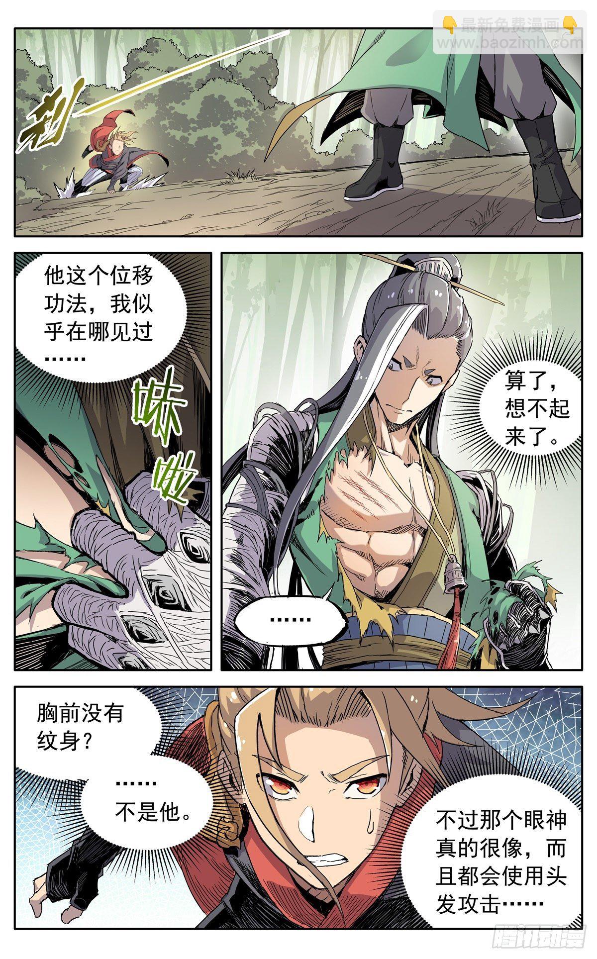 魔宗真的不好混 - 第二十四话：恼火 - 2