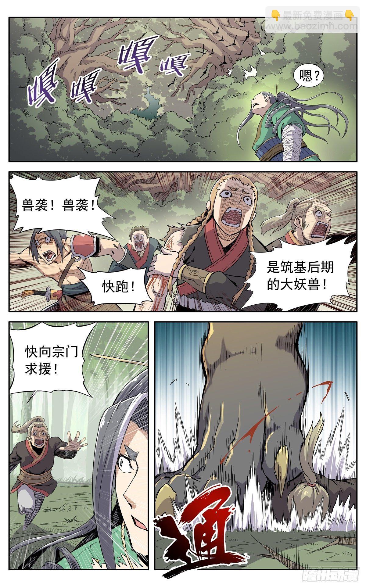 魔宗真的不好混 - 第二十四话：恼火 - 1