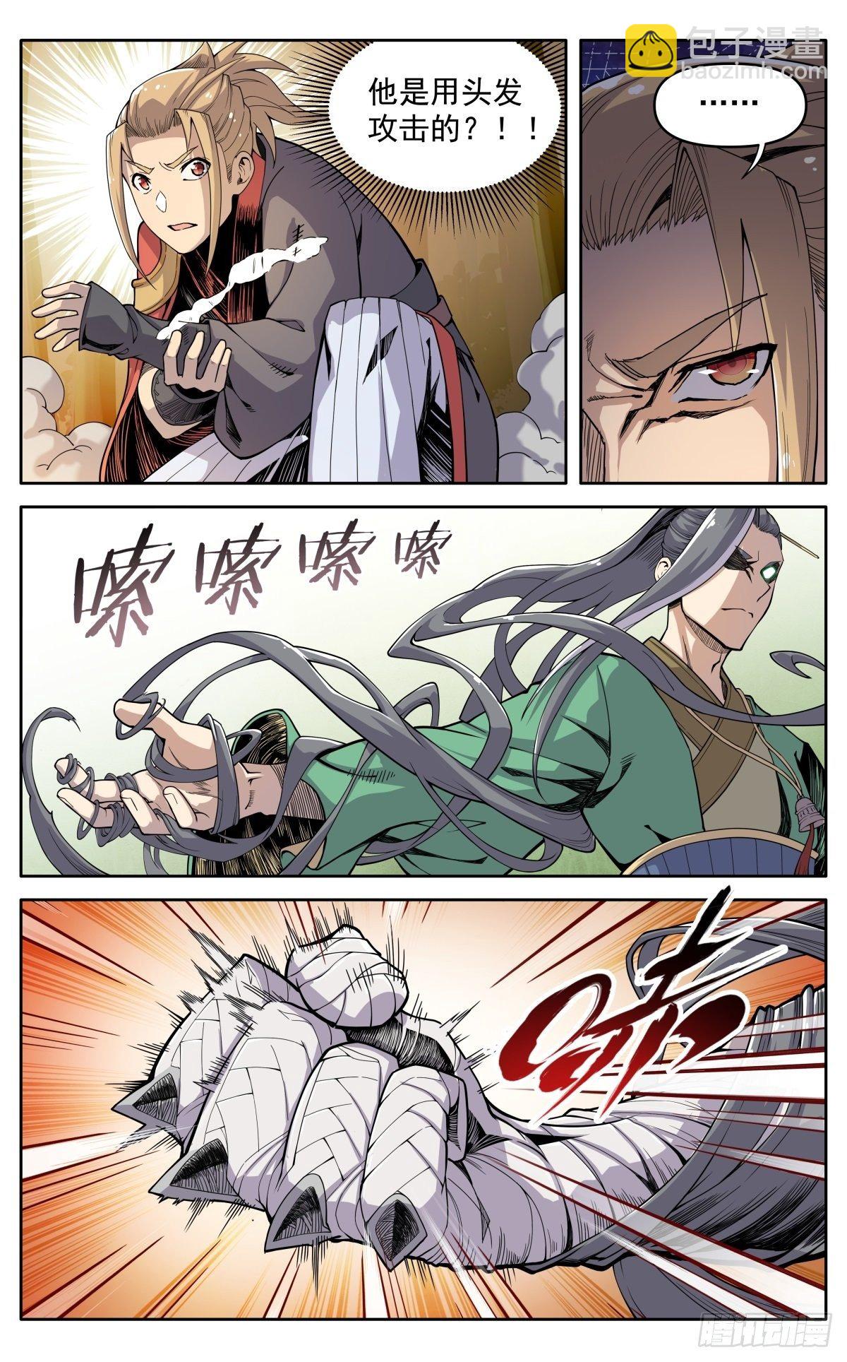 魔宗真的不好混 - 第二十四话：恼火 - 1