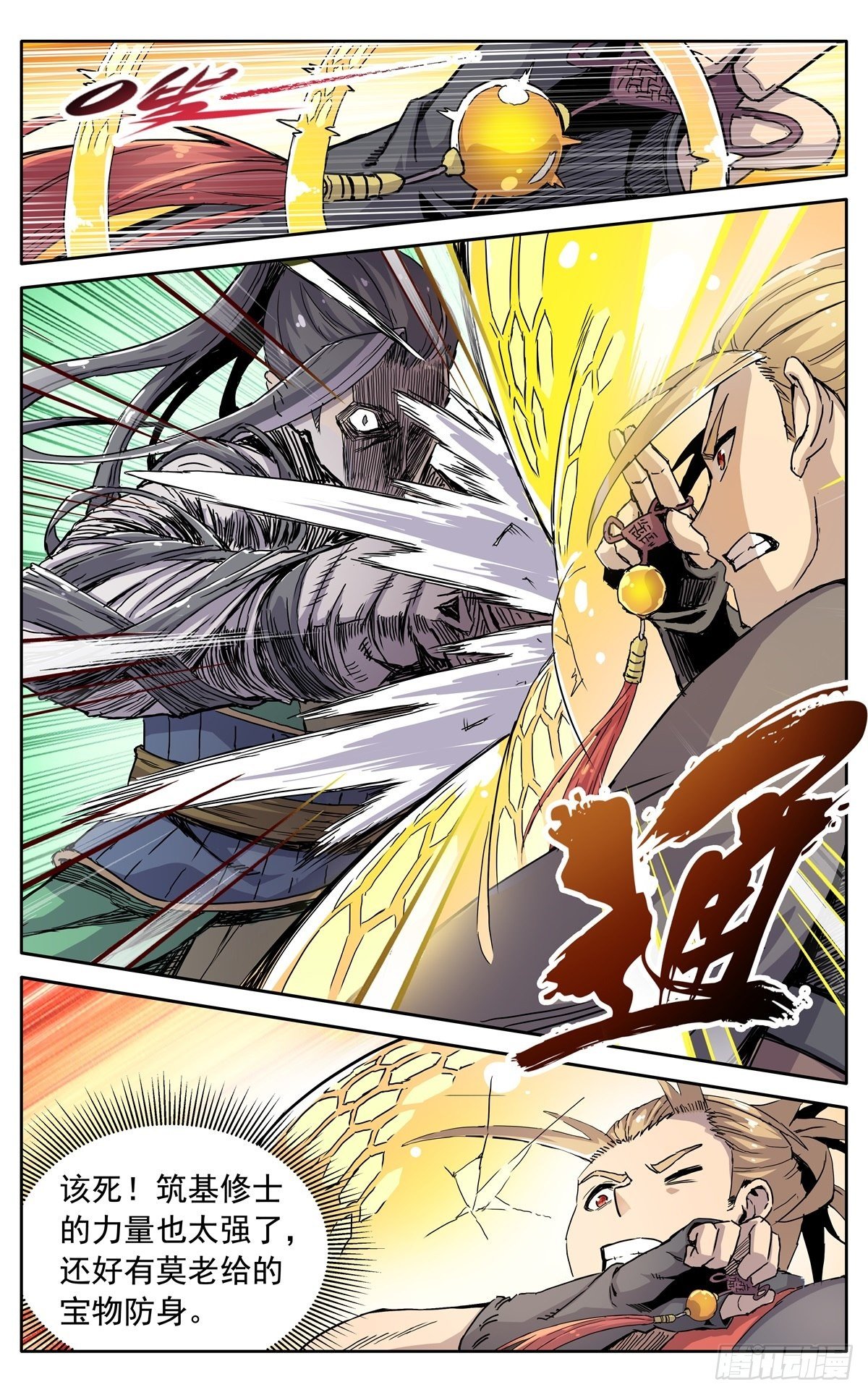 魔宗真的不好混 - 第二十四话：恼火 - 3