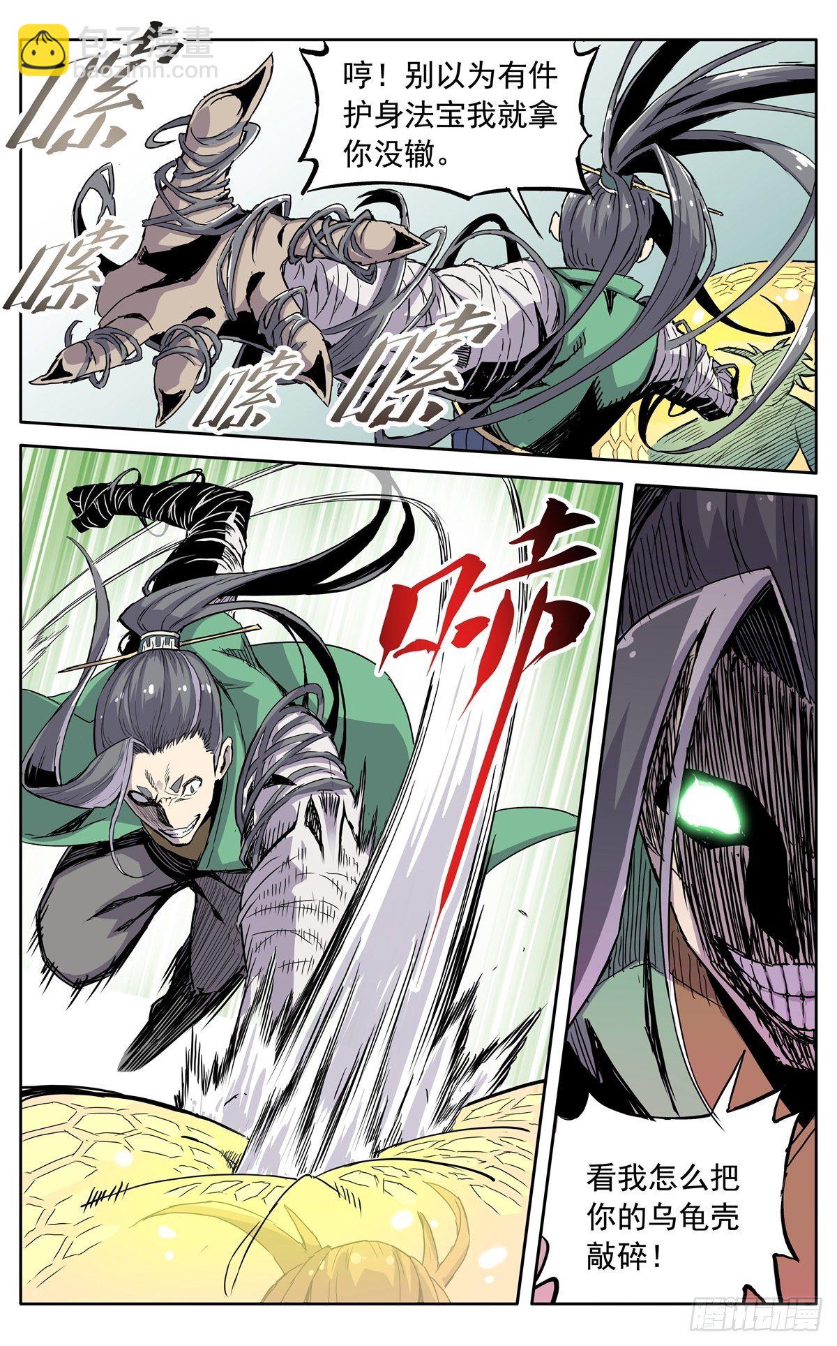 魔宗真的不好混 - 第二十四话：恼火 - 1