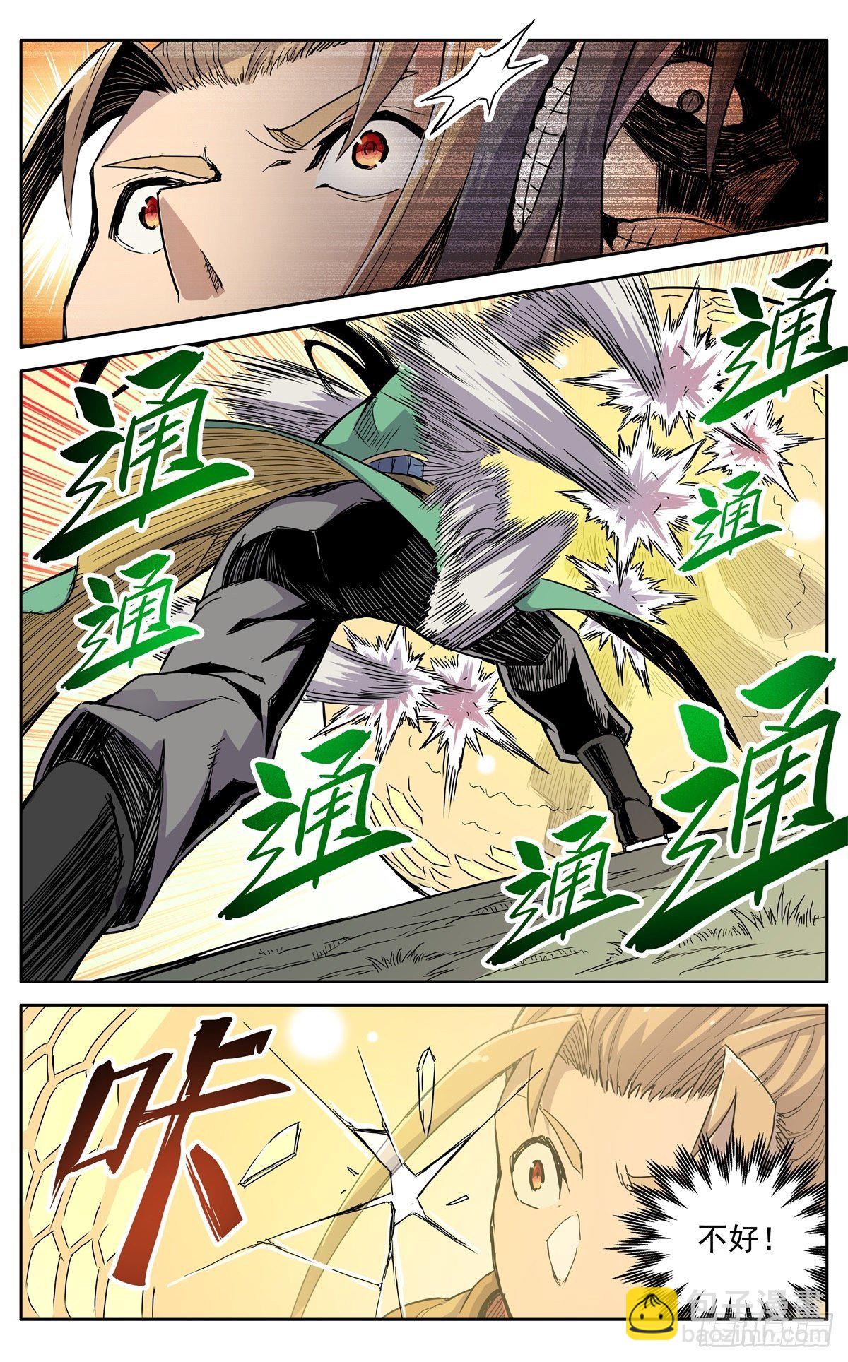 魔宗真的不好混 - 第二十四话：恼火 - 2