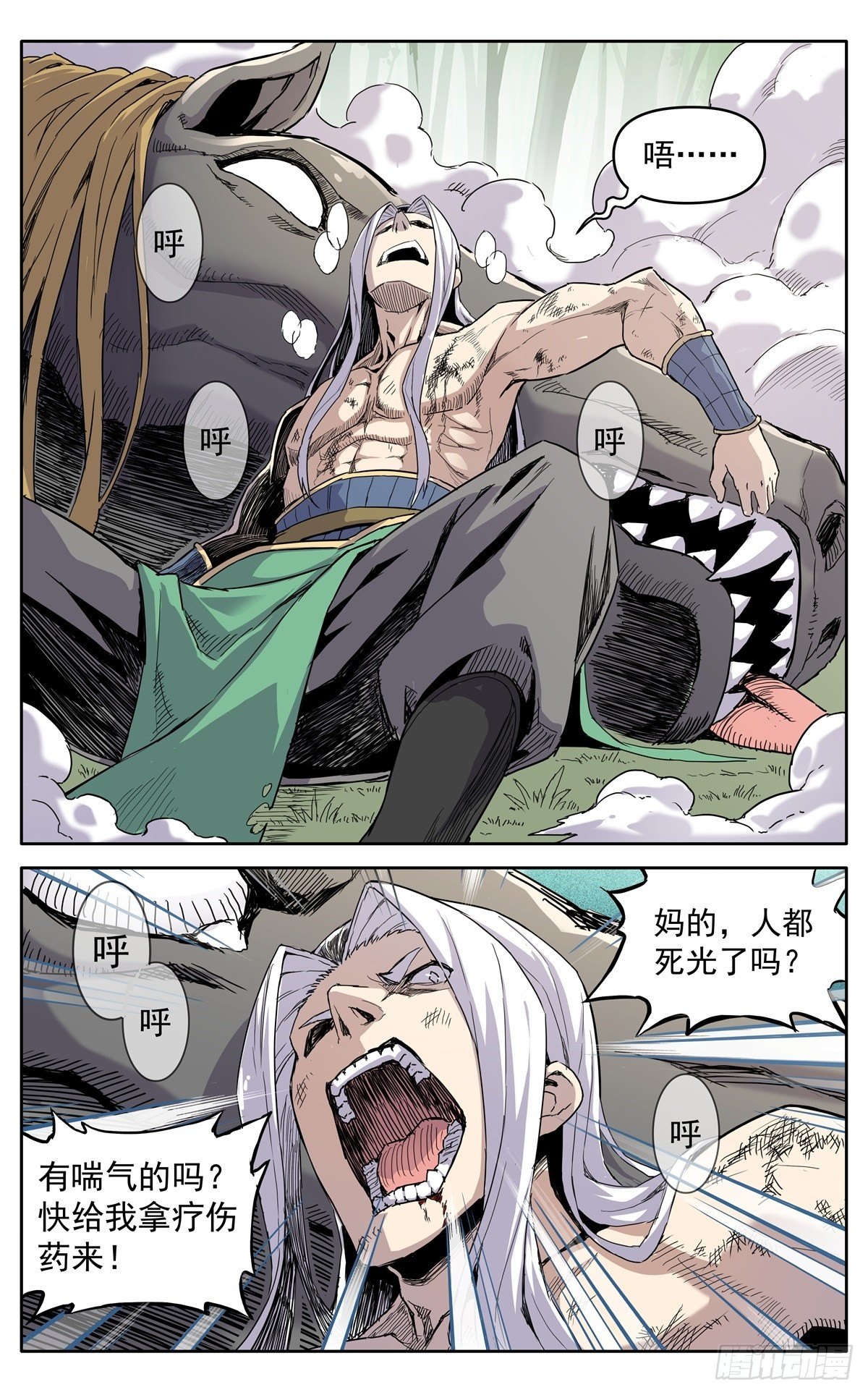 魔宗真的不好混 - 第二十六话：险象迭生 - 3