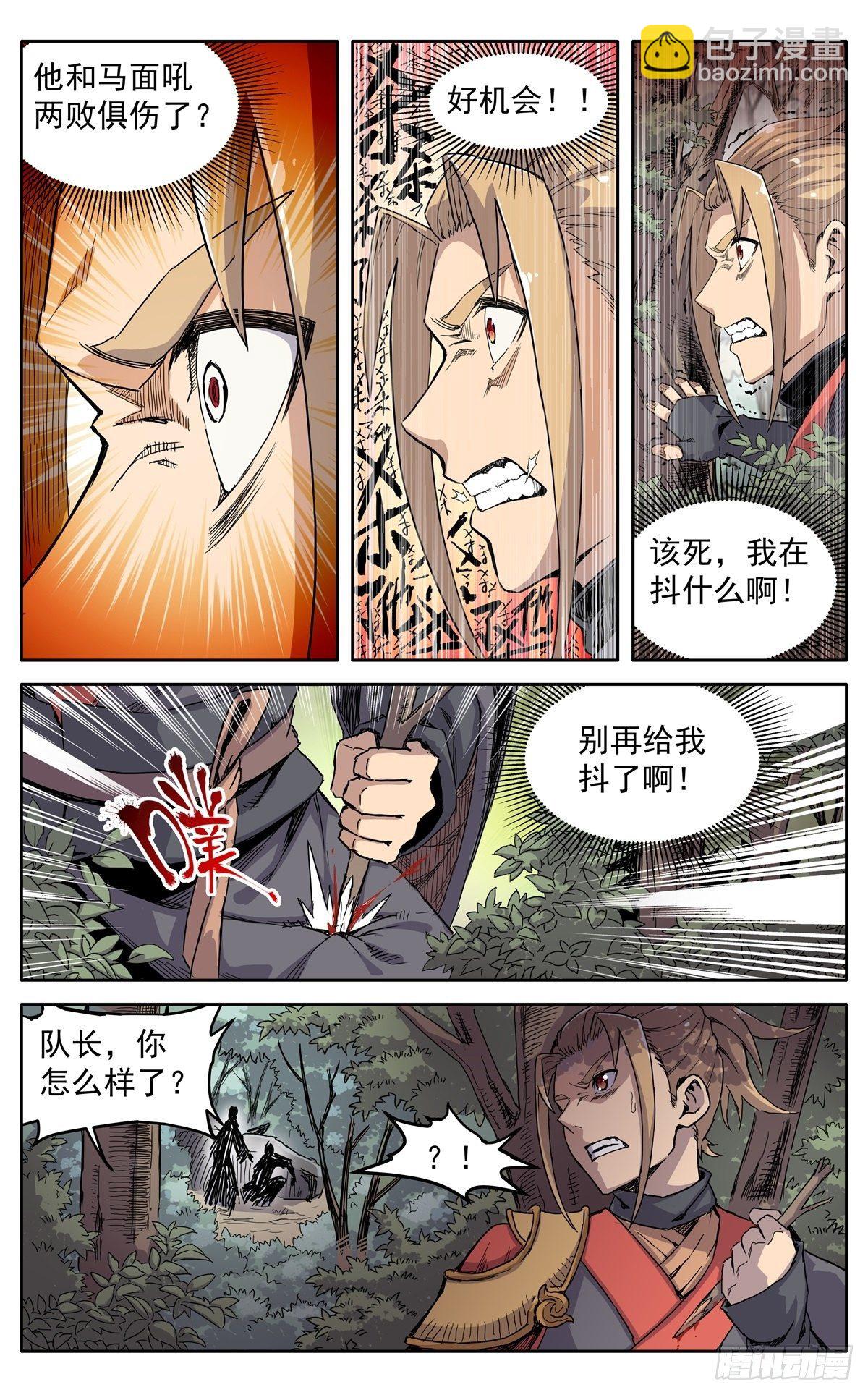 魔宗真的不好混 - 第二十六话：险象迭生 - 4