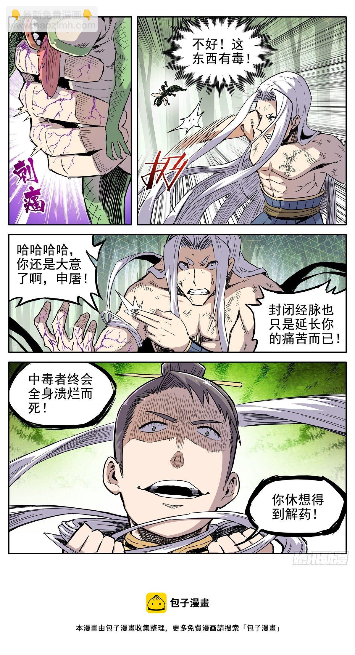 魔宗真的不好混 - 第二十六话：险象迭生 - 2