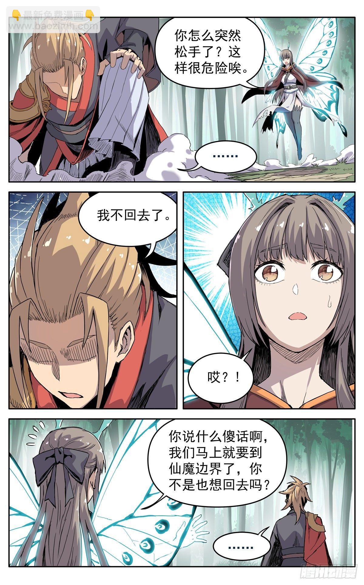 魔宗真的不好混 - 第二十六话：险象迭生 - 3