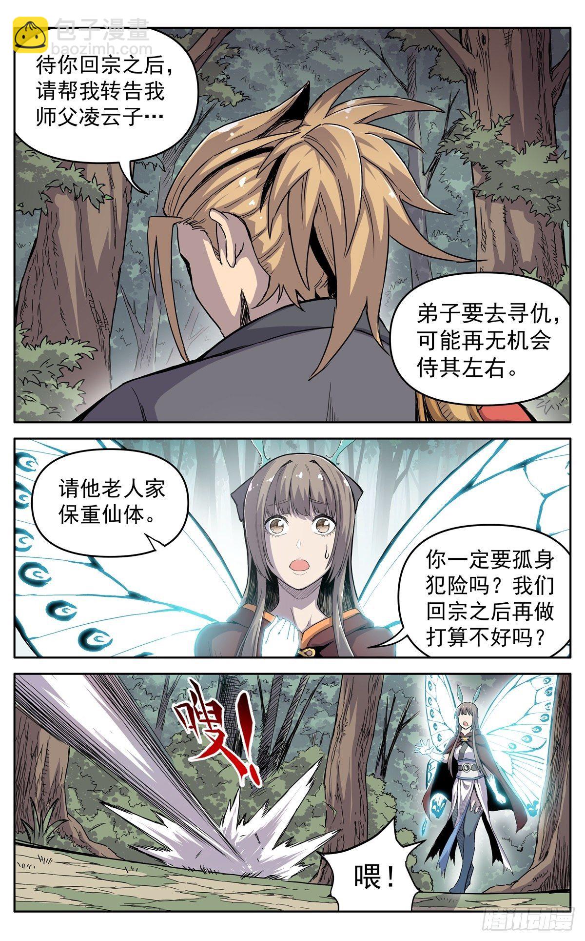 魔宗真的不好混 - 第二十六话：险象迭生 - 4