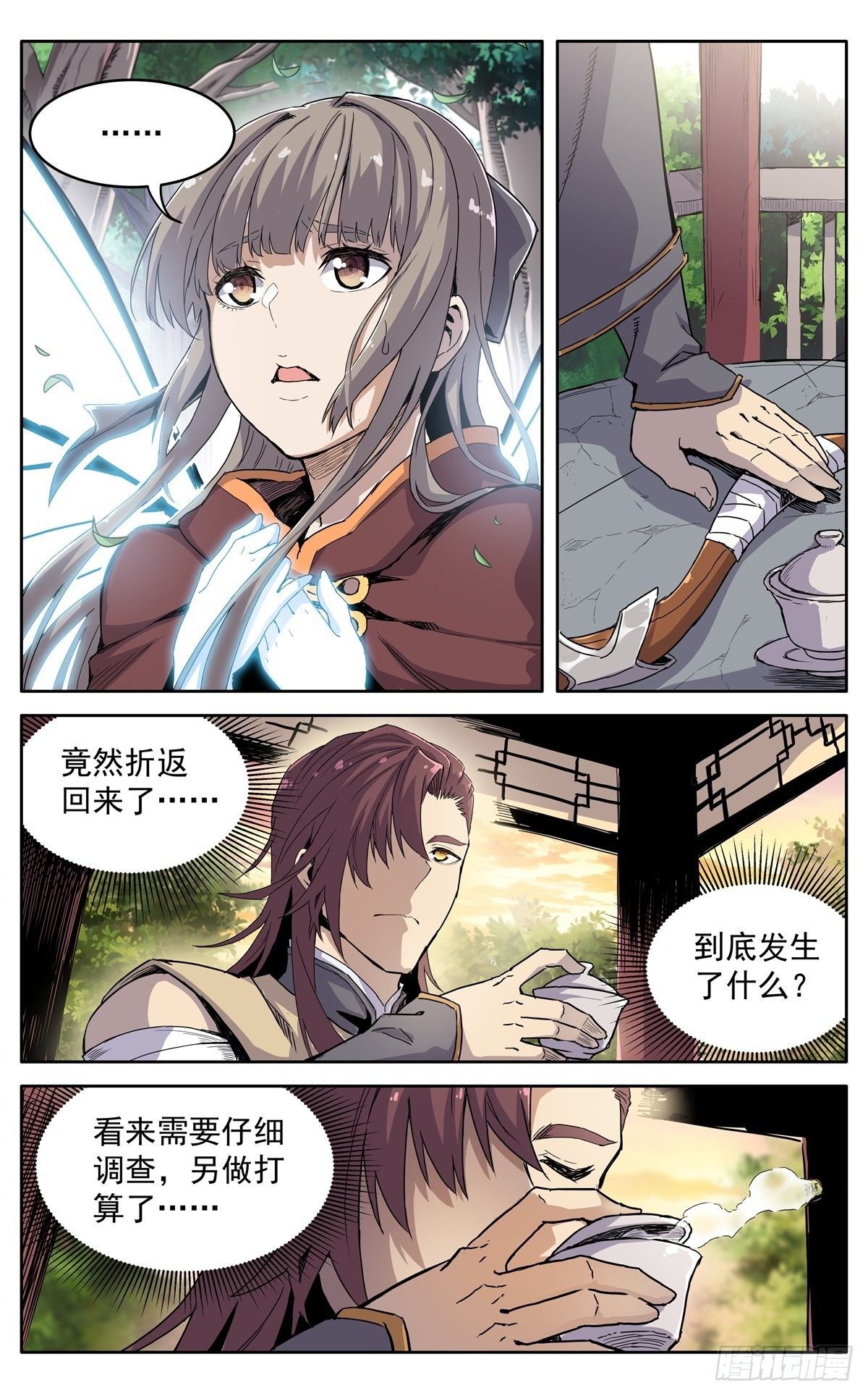 魔宗真的不好混 - 第二十六话：险象迭生 - 1