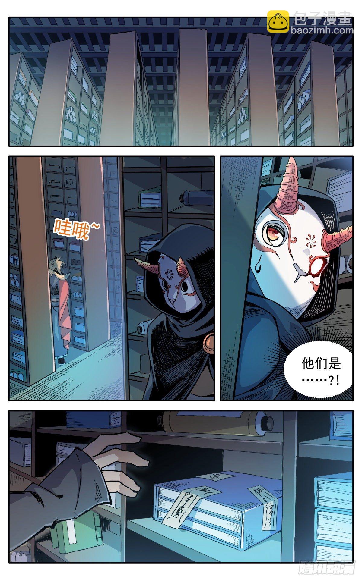 魔宗真的不好混 - 第二十八话：藏道楼 - 2