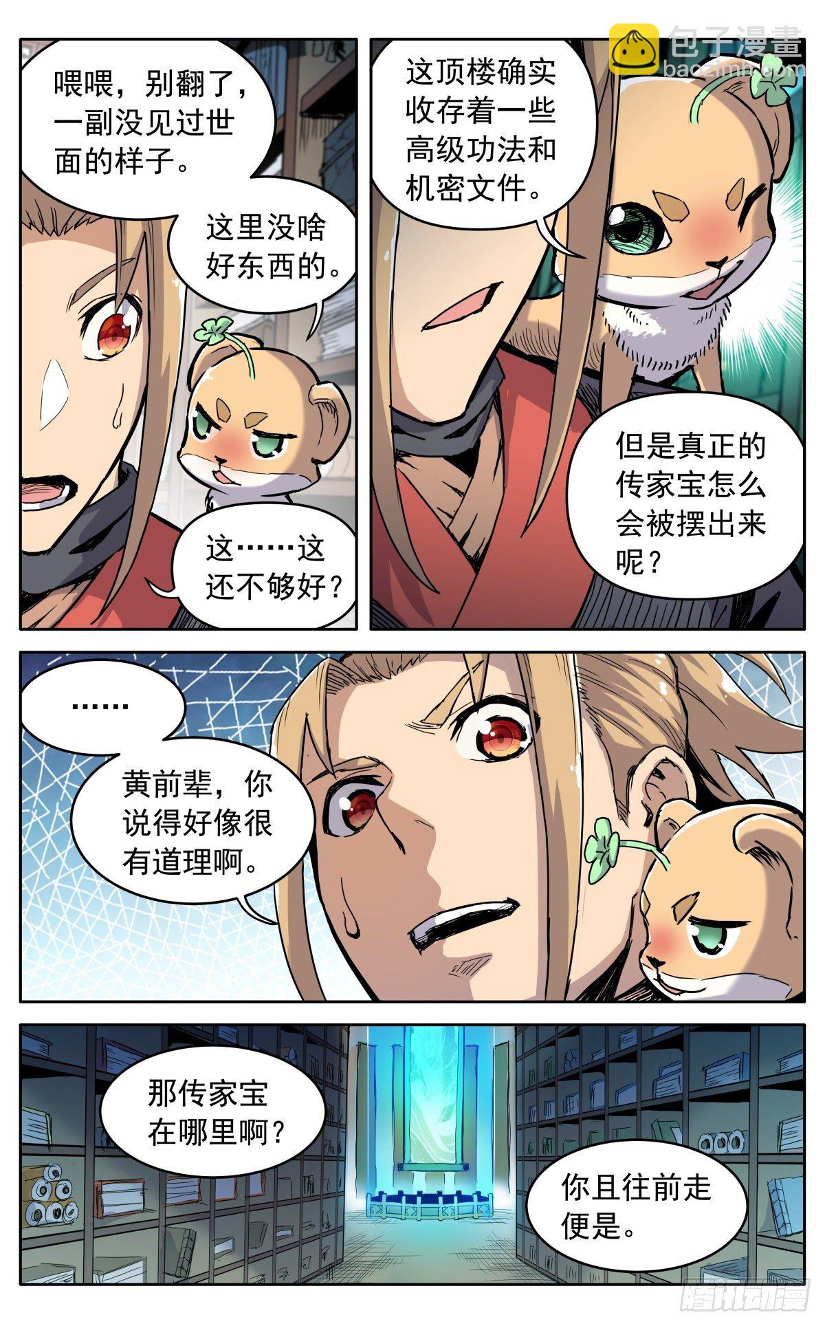 魔宗真的不好混 - 第二十八话：藏道楼 - 4