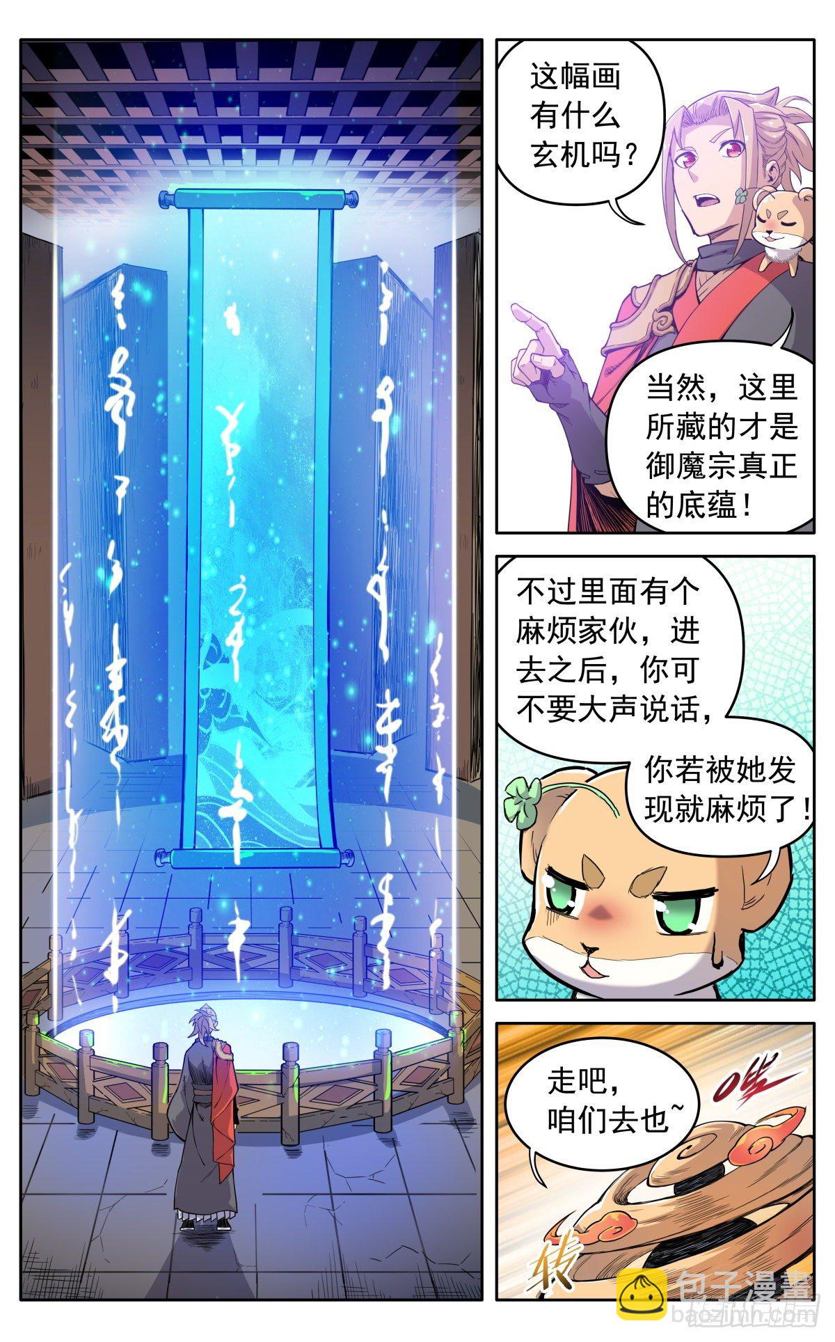 魔宗真的不好混 - 第二十八话：藏道楼 - 5