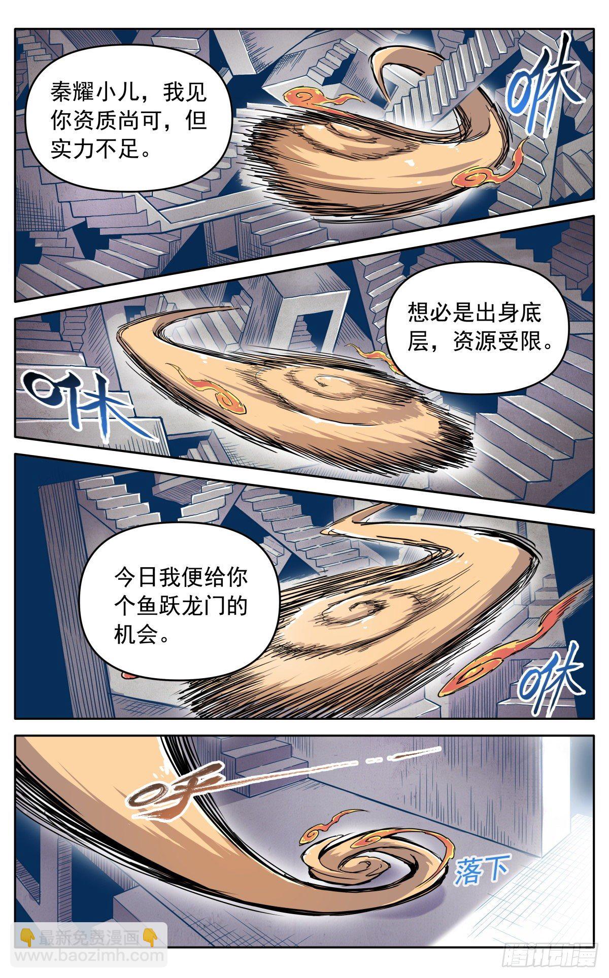 魔宗真的不好混 - 第二十八话：藏道楼 - 2