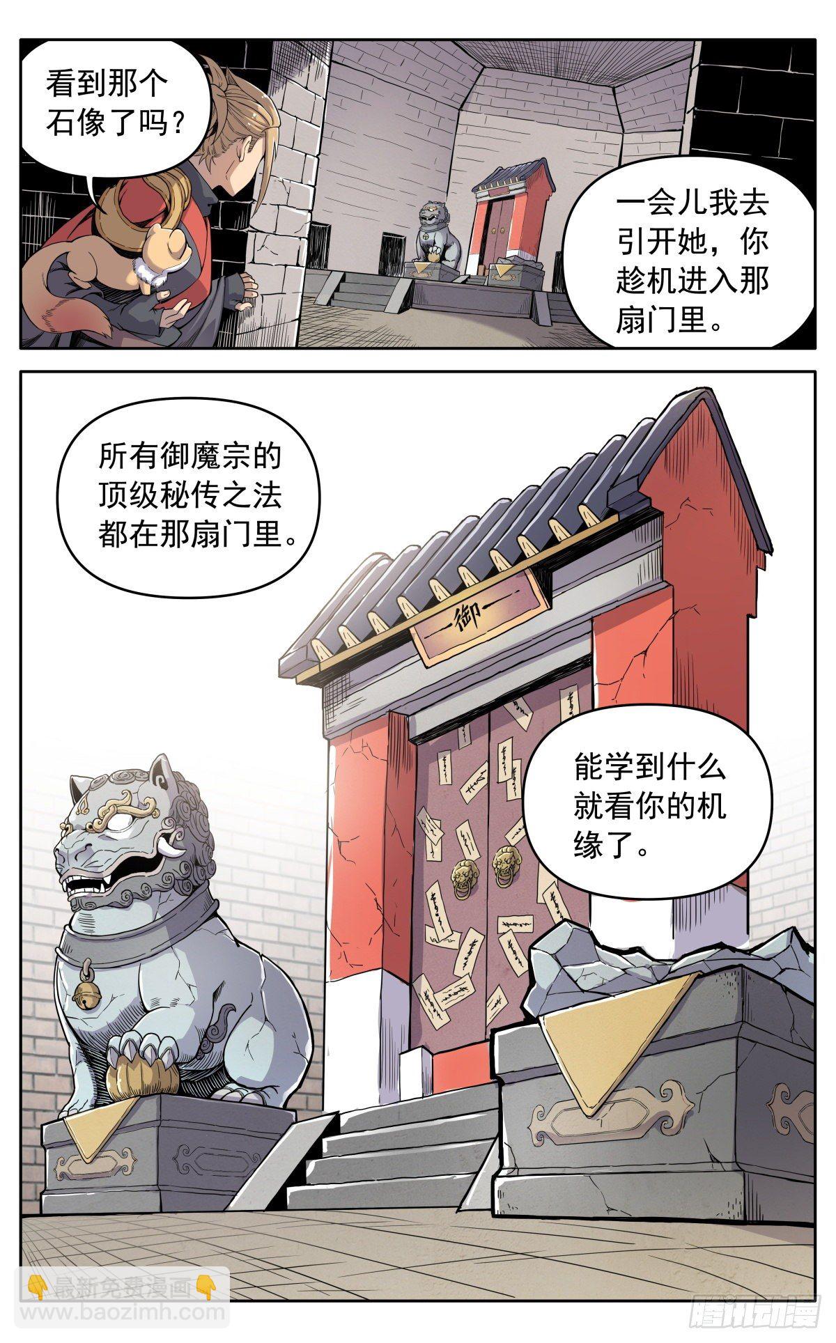 魔宗真的不好混 - 第二十八话：藏道楼 - 3