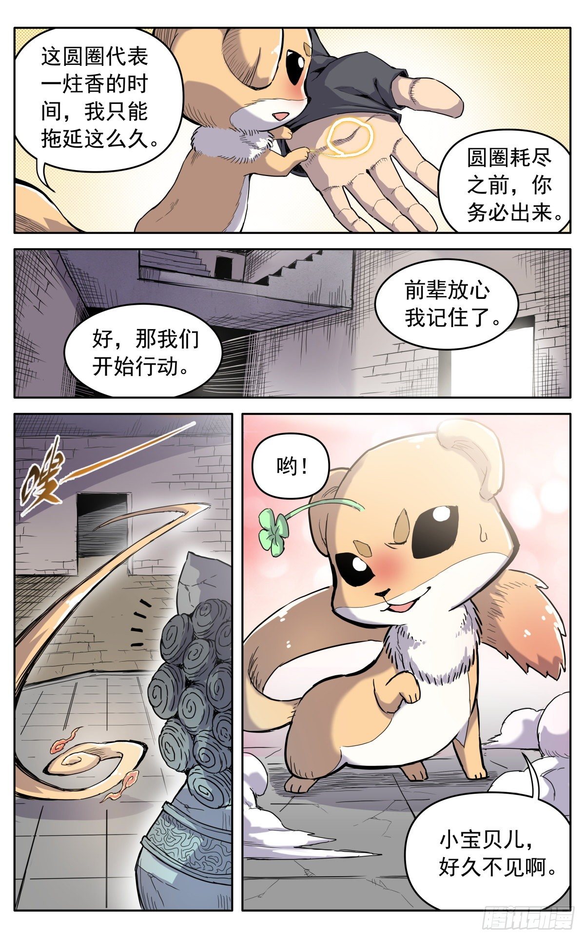 魔宗真的不好混 - 第二十八话：藏道楼 - 4