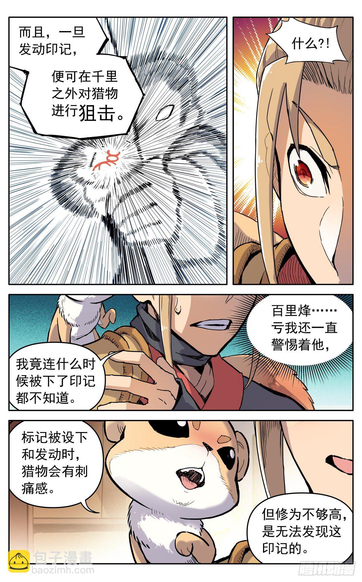 魔宗真的不好混 - 第二十八话：藏道楼 - 2