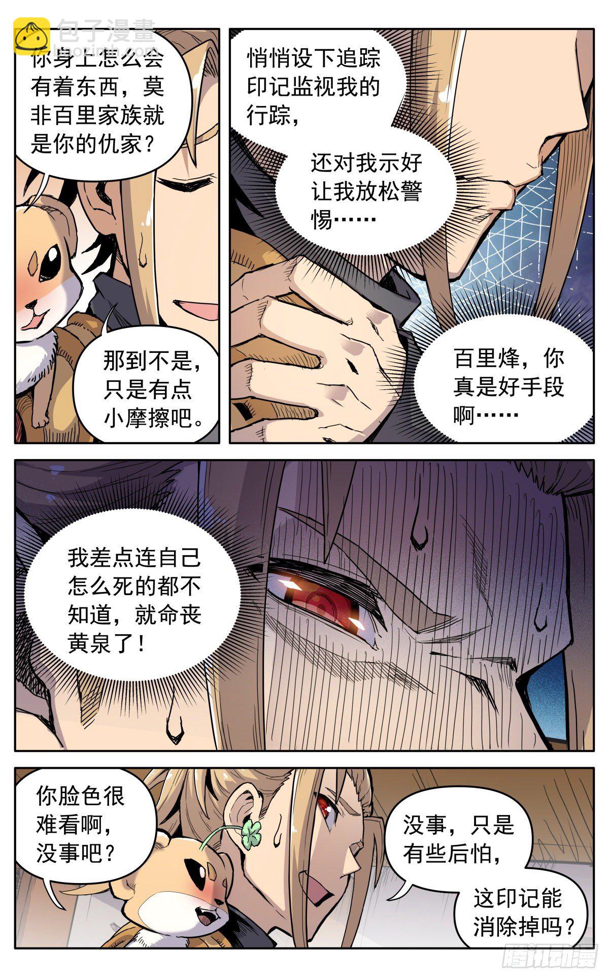 魔宗真的不好混 - 第二十八话：藏道楼 - 4