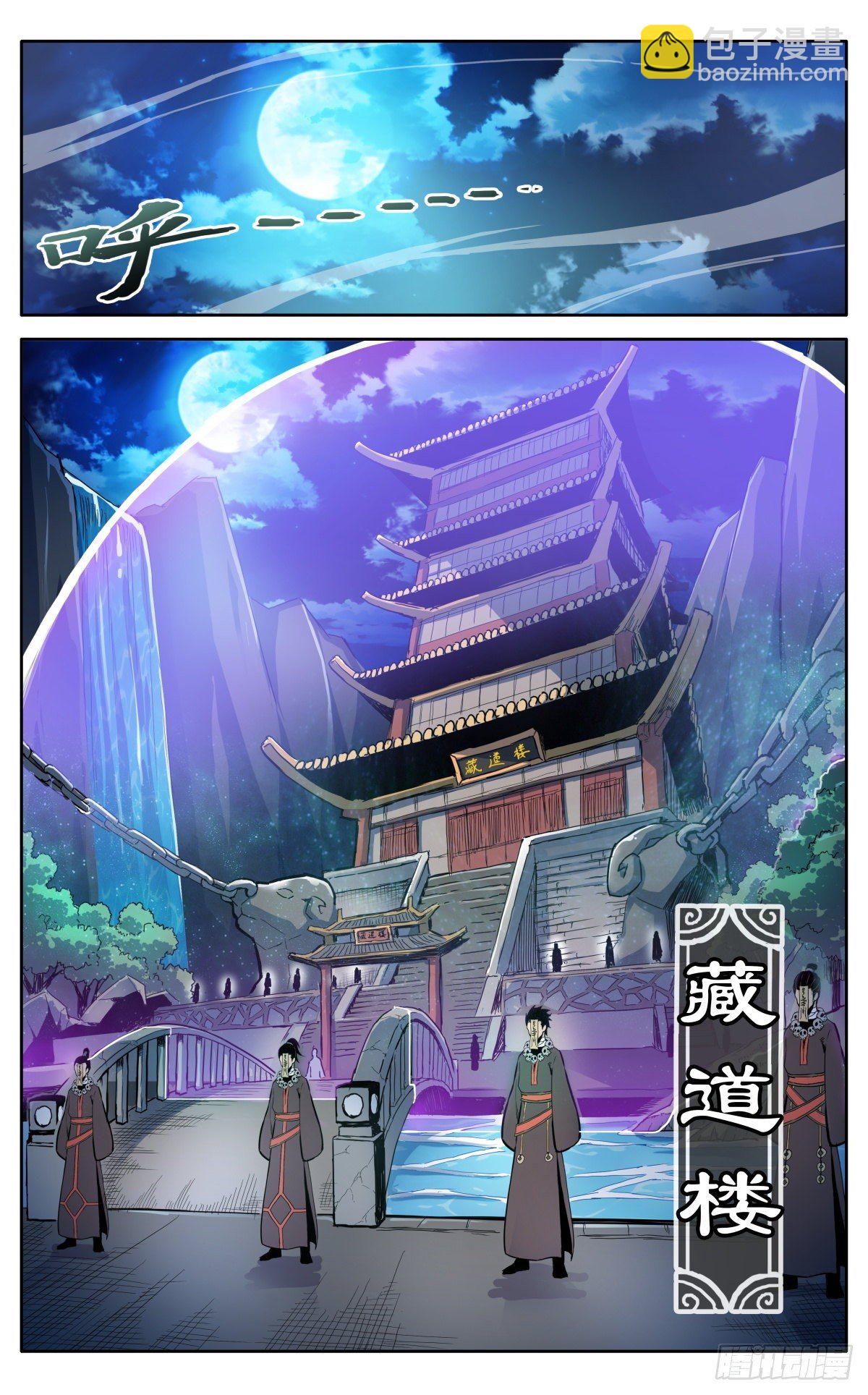 魔宗真的不好混 - 第二十八话：藏道楼 - 2