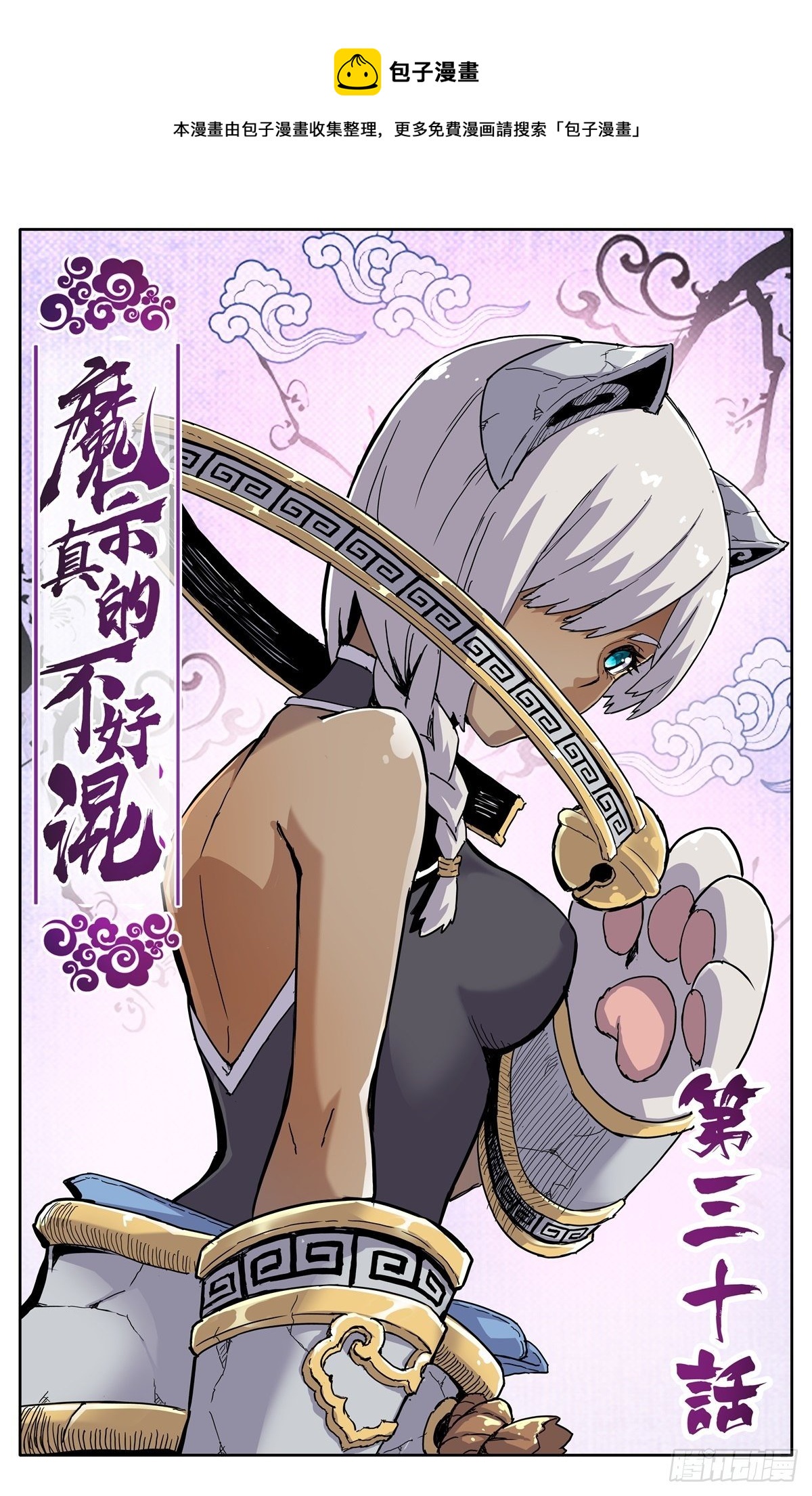 魔宗真的不好混 - 第三十话：魔神九变 - 1