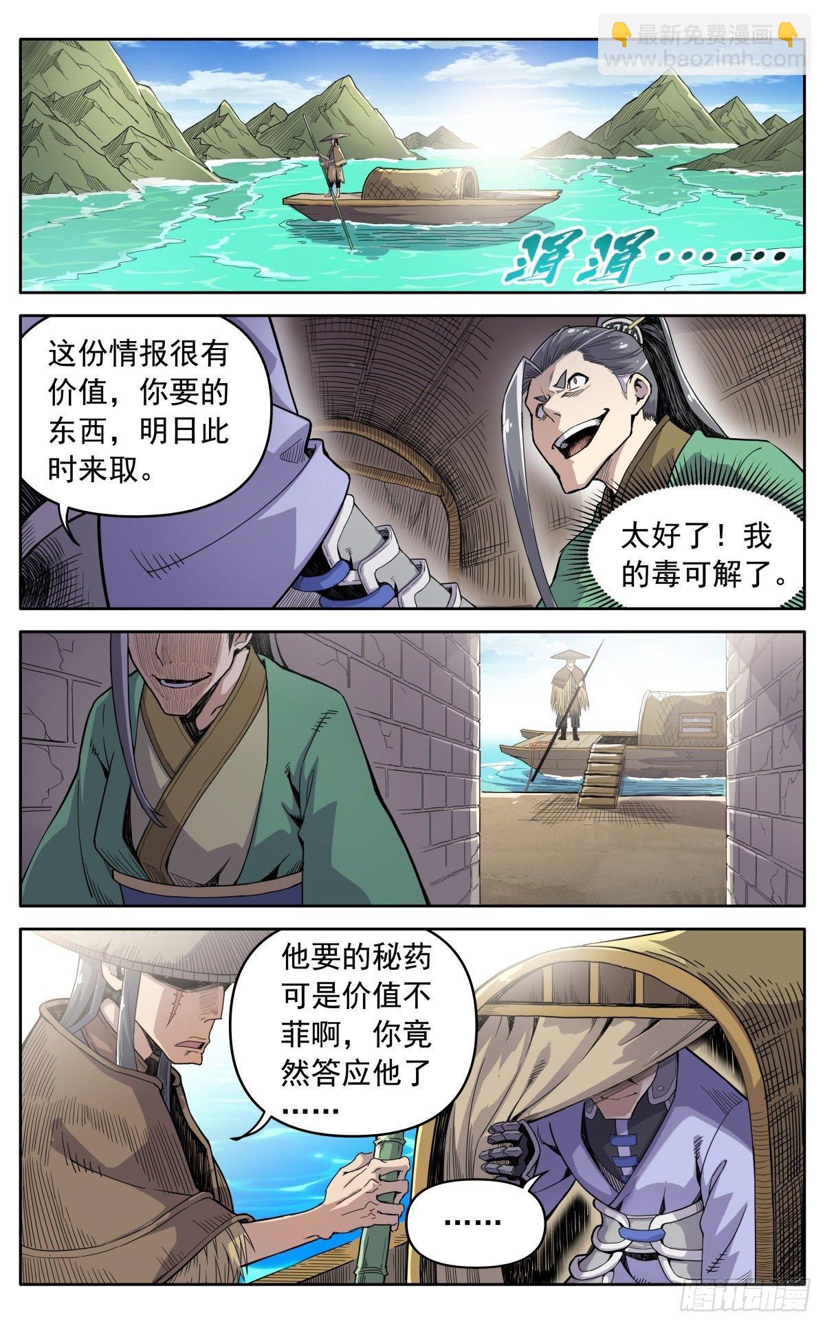 魔宗真的不好混 - 第三十二话：大伯来访 - 2