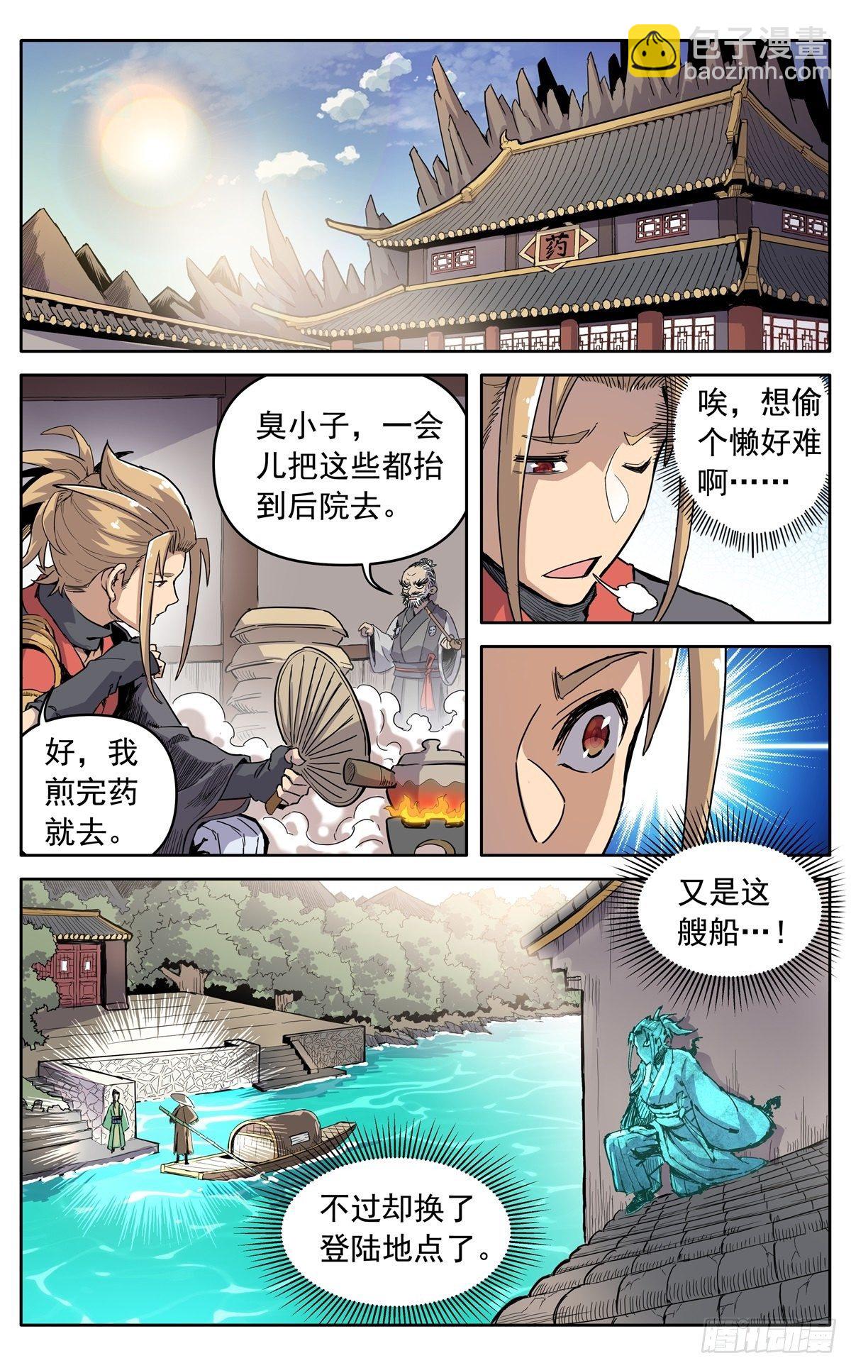 魔宗真的不好混 - 第三十二话：大伯来访 - 2