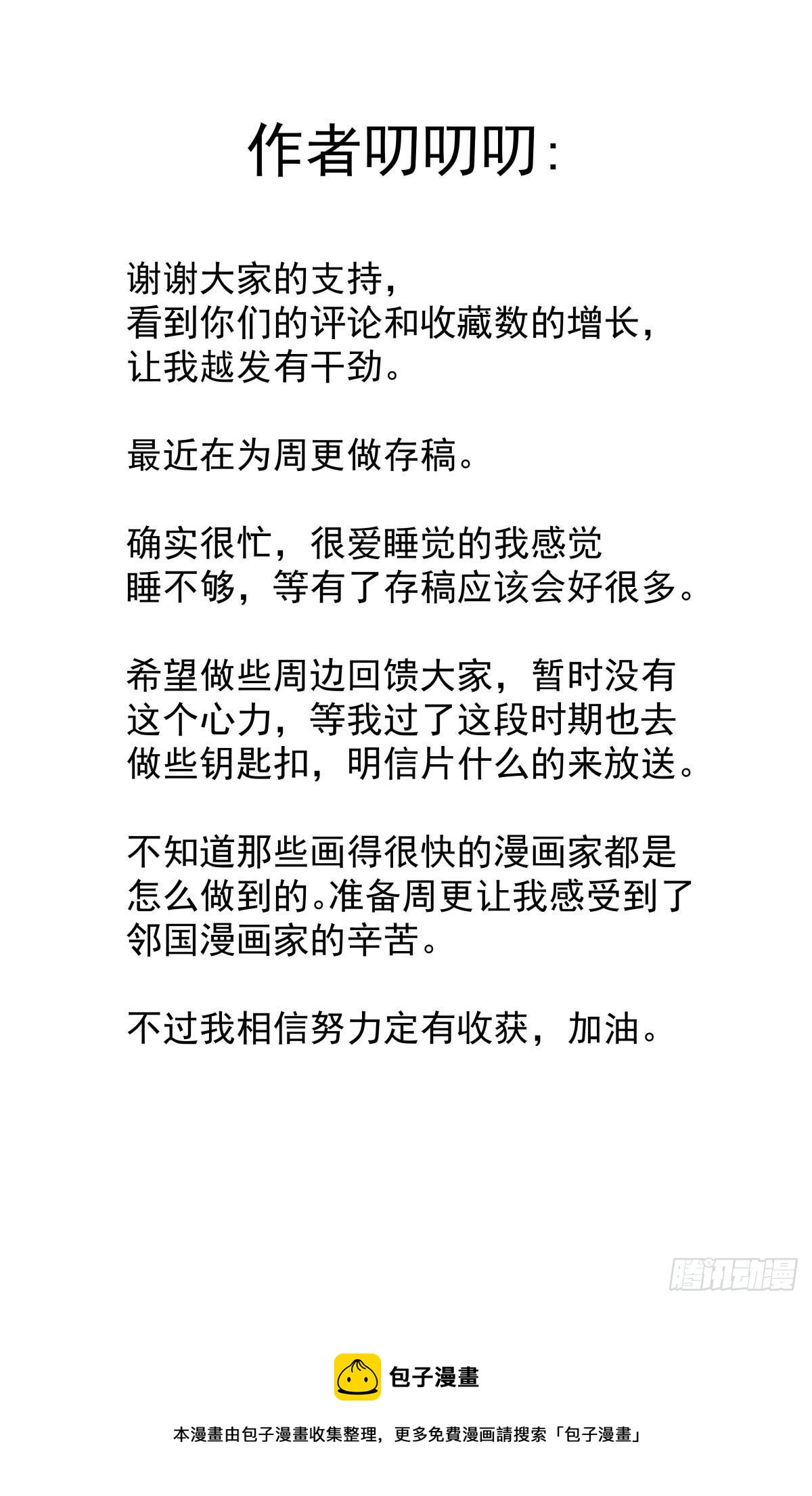 魔宗真的不好混 - 第三十二话：大伯来访 - 3